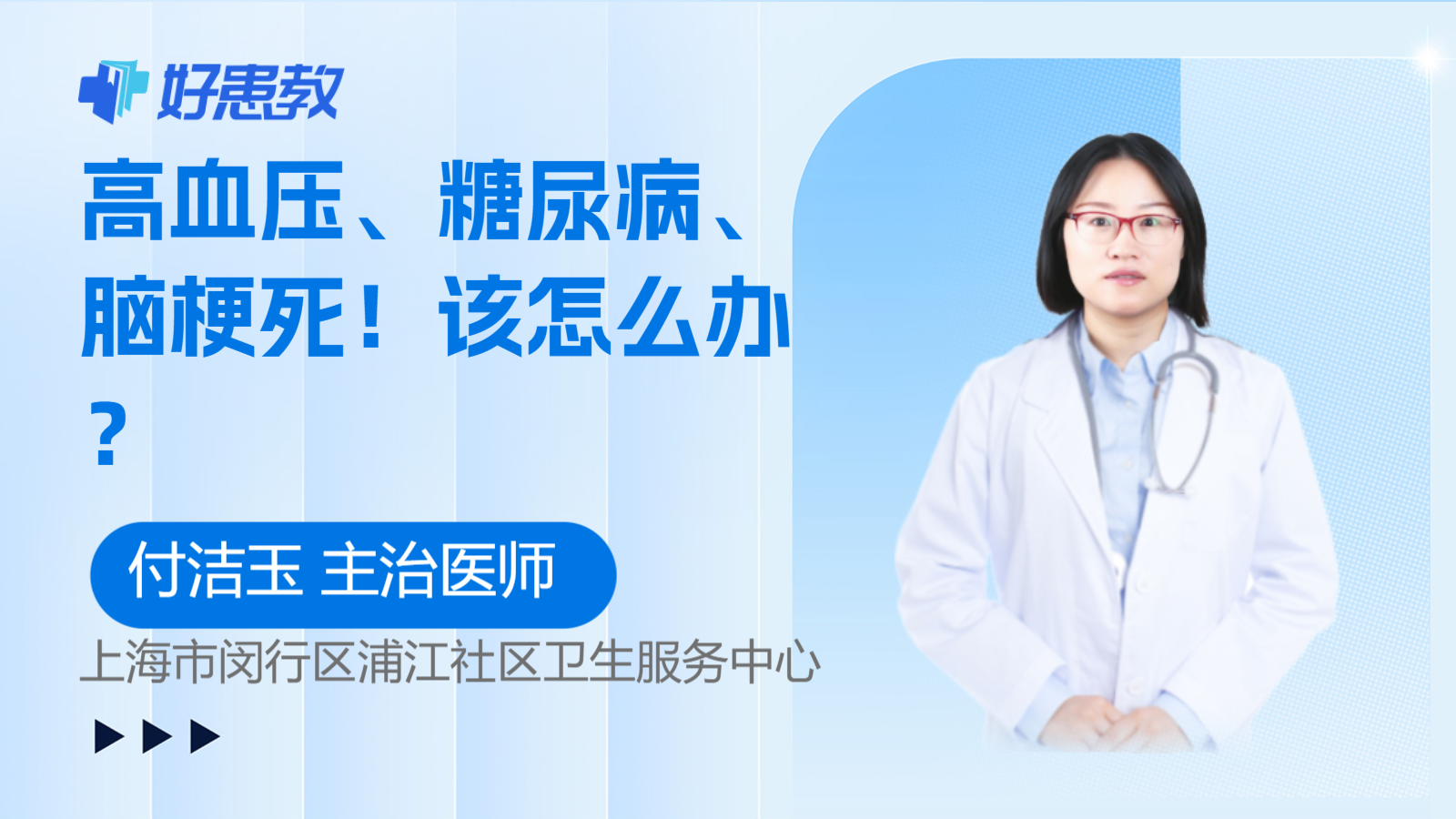 高血压、<span style="color: #da4707">糖尿病</span>、<span style="color: #da4707">脑梗死</span>！该怎么办？