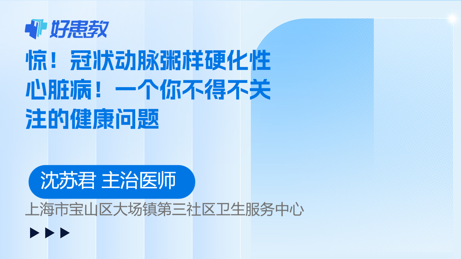 惊！冠状动脉粥样硬化性心脏病！一个你不得不关注的健康问题