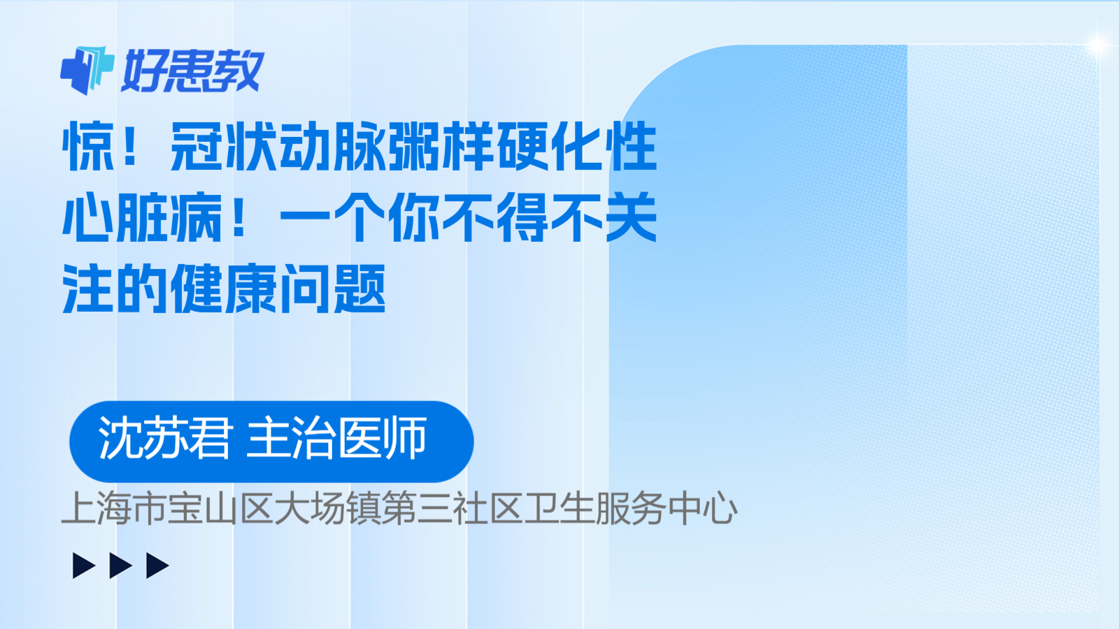 科普，<span style="color: #da4707">冠状动脉</span>粥样硬化性心脏病！一个你不得不关注的健康<span style="color: #da4707">问题</span>
