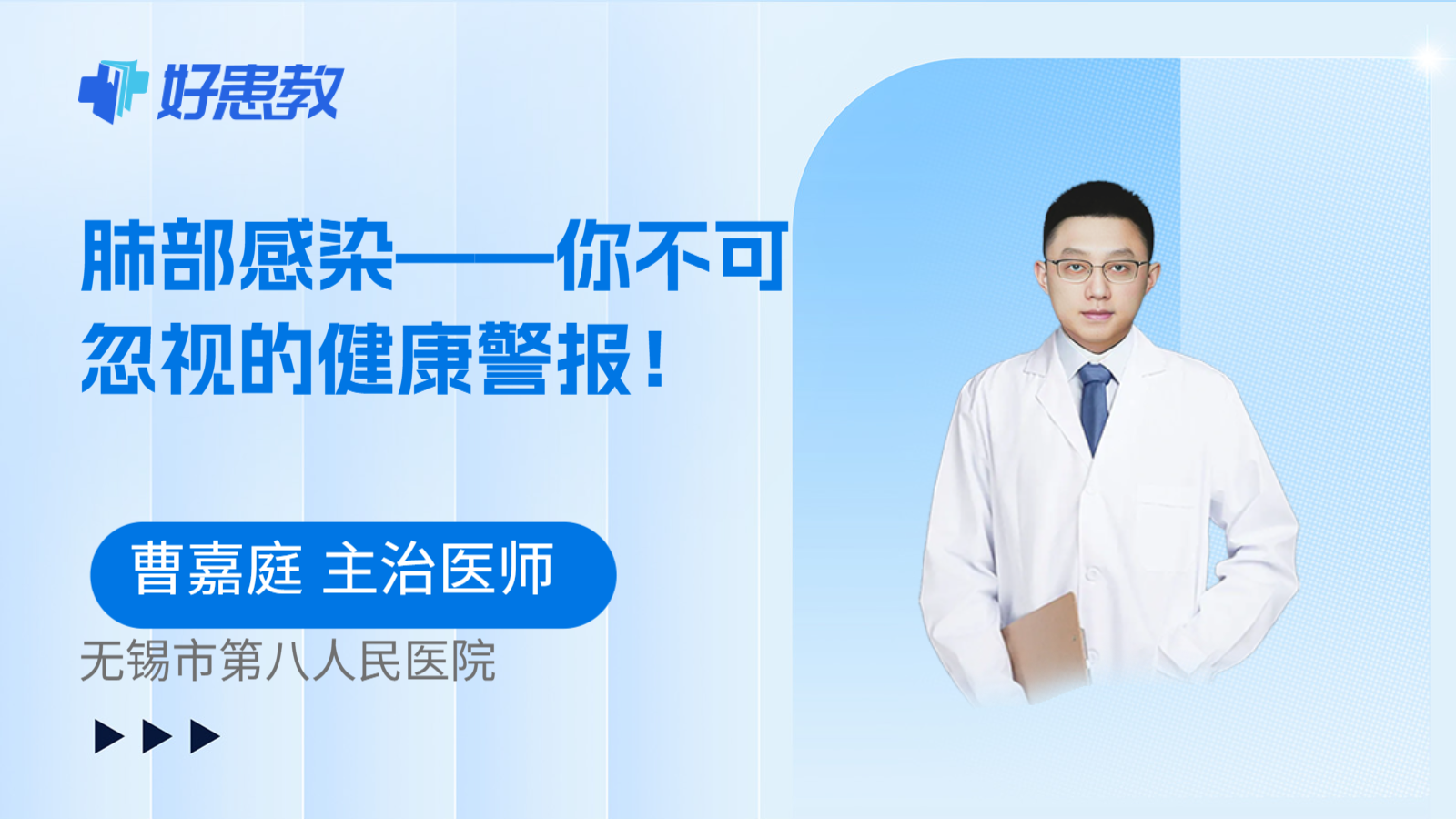 肺部感染——你不可忽视的健康警报！