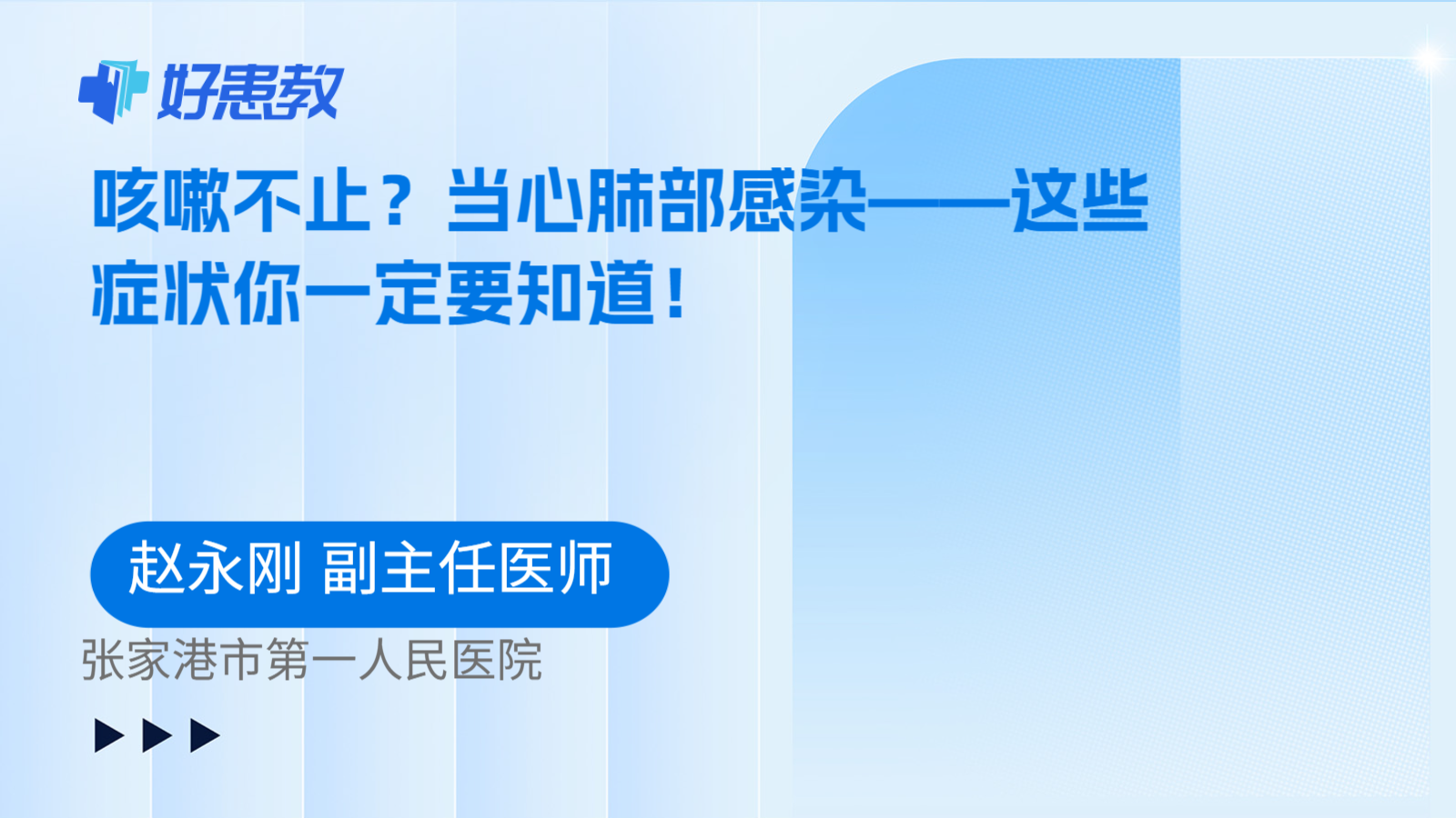 咳嗽不止？当心肺部感染——这些症状你一定要知道！
