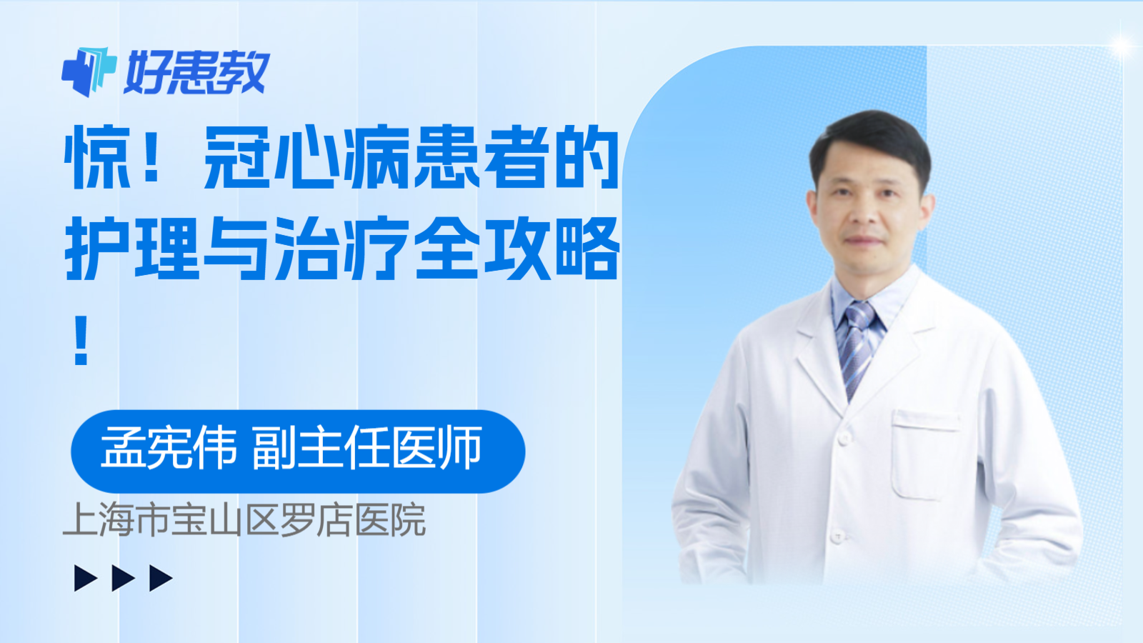 科普，冠心<span style="color: #da4707">病患者</span>的<span style="color: #da4707">护理</span>与治疗全攻略！