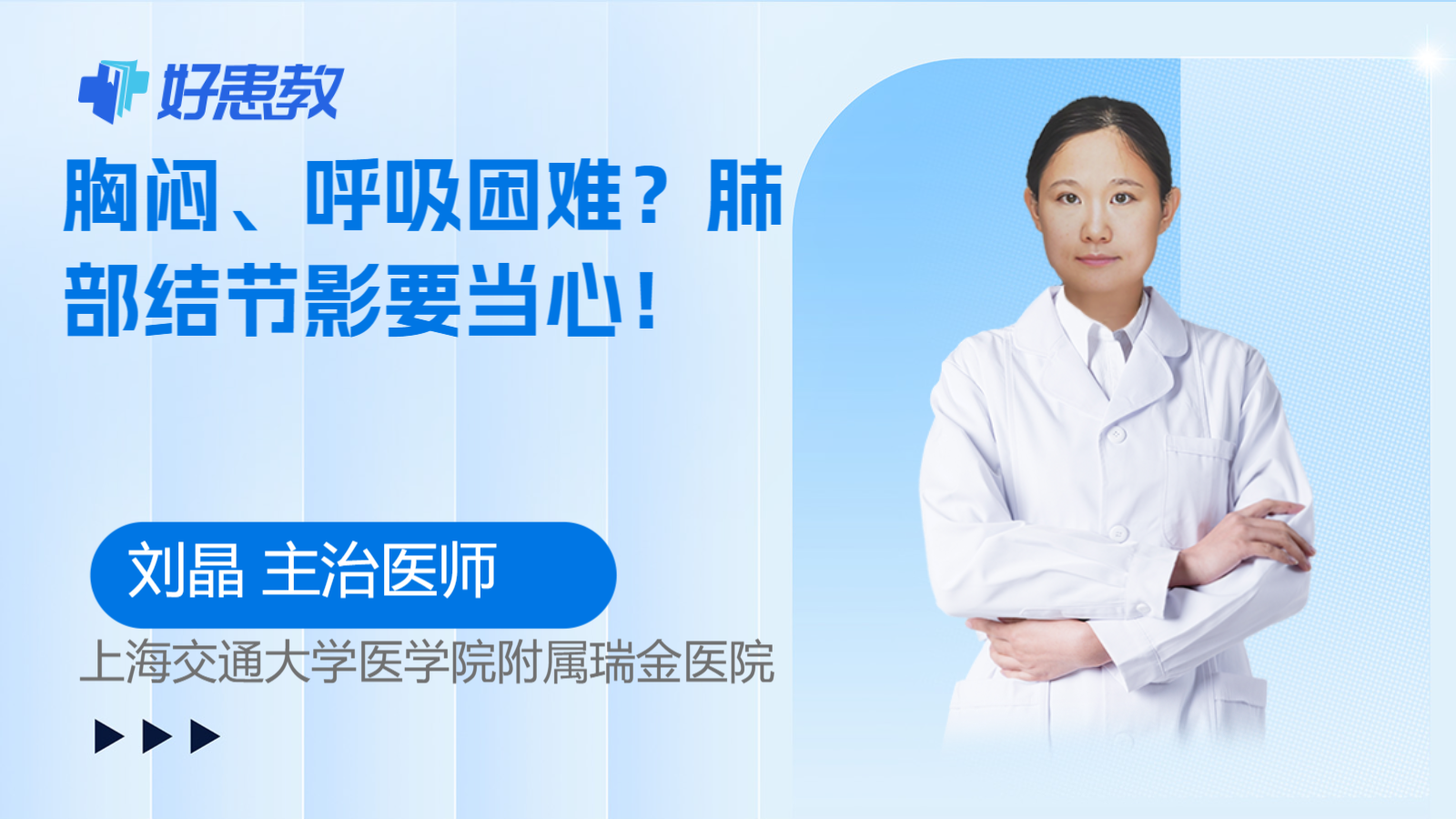 <span style="color: #da4707">胸闷</span>、呼吸困难？肺部结节影要当心！
