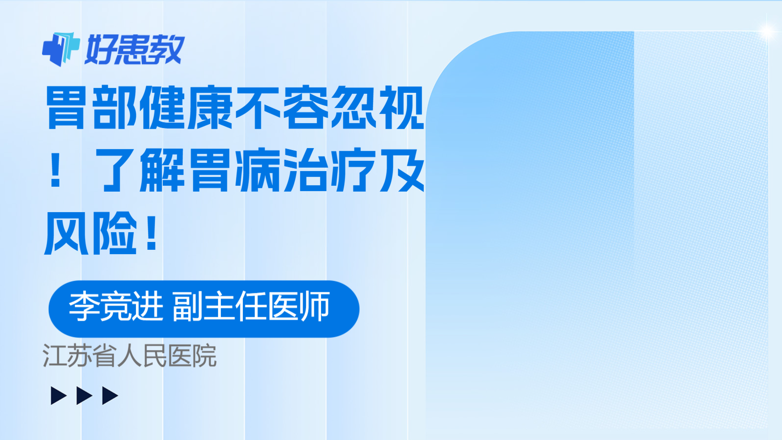 胃部健康不容忽视！了解胃病治疗及风险！