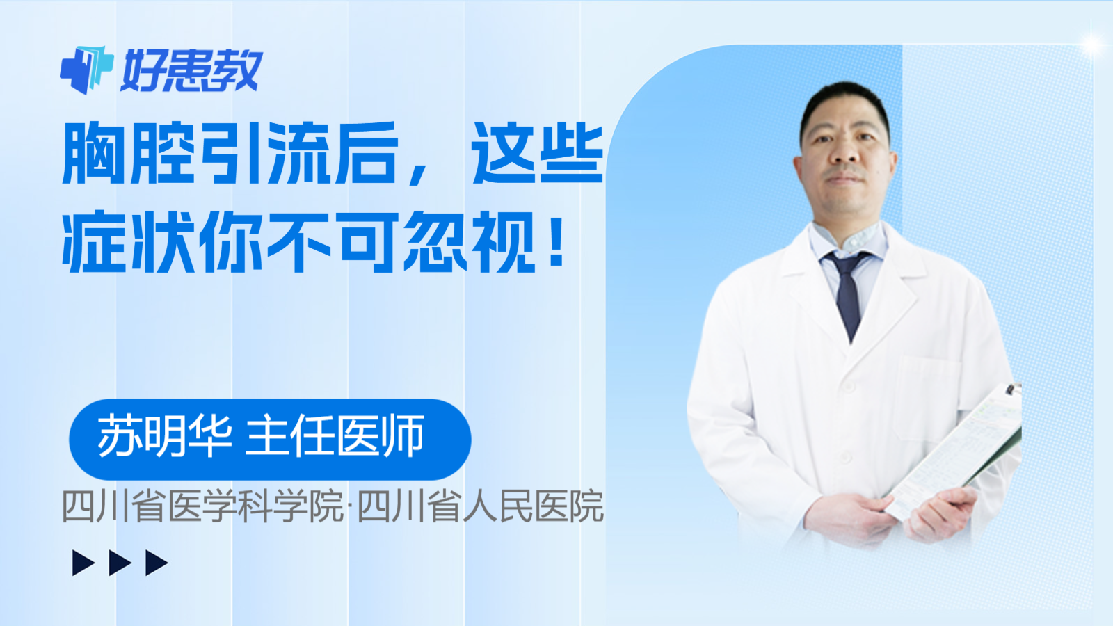 胸腔引流<span style="color: #da4707">后</span>，这些<span style="color: #da4707">症状</span>你不可忽视！