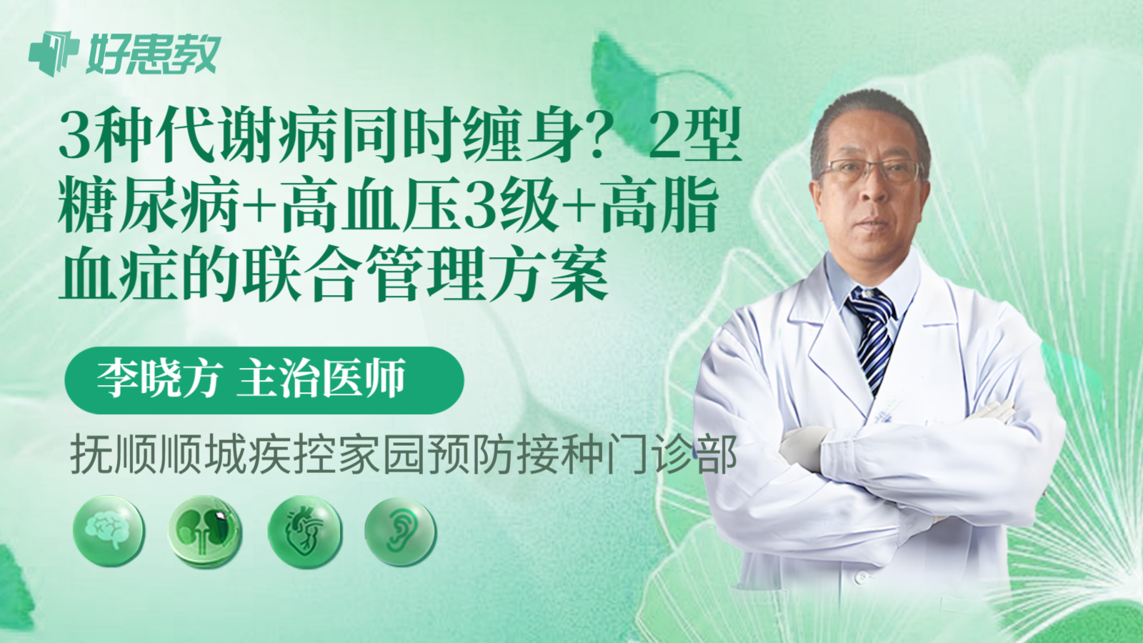 科普，3种代谢病同时缠身？2型糖尿病+高血压3级+高脂血症的联合管理方案