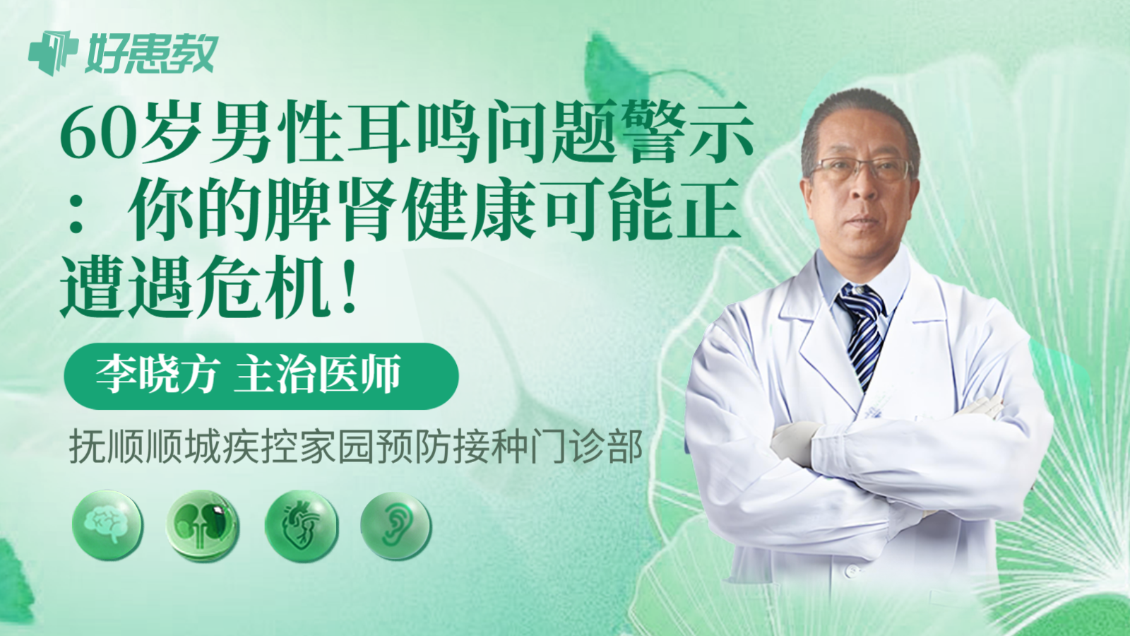 科普，60岁男性耳鸣问题警示：你的脾肾健康可能正遭遇危机！