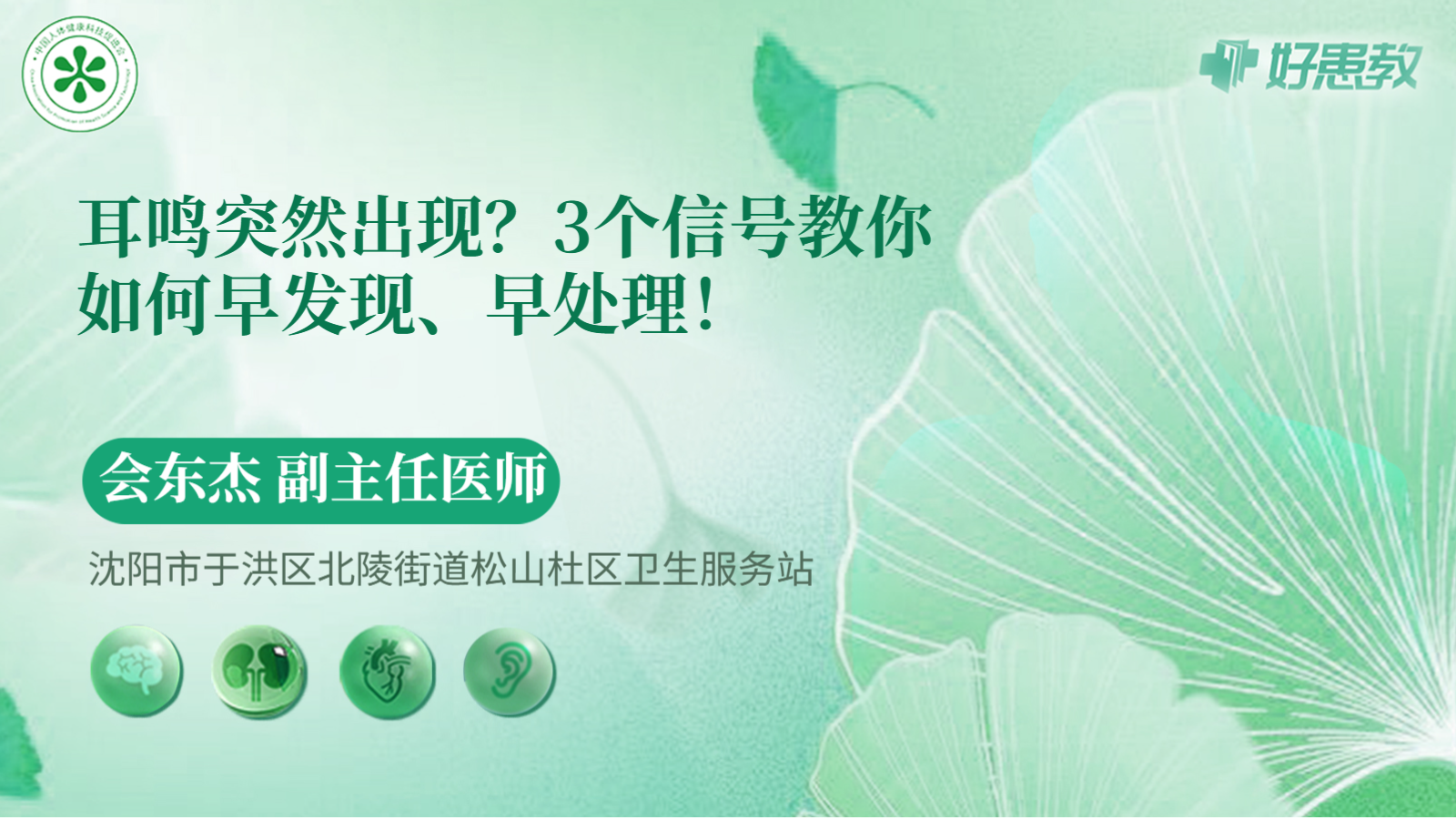 科普，<span style="color: #da4707">耳鸣</span>突然出现？3个信号教你如何<span style="color: #da4707">早发现</span>、早处理！