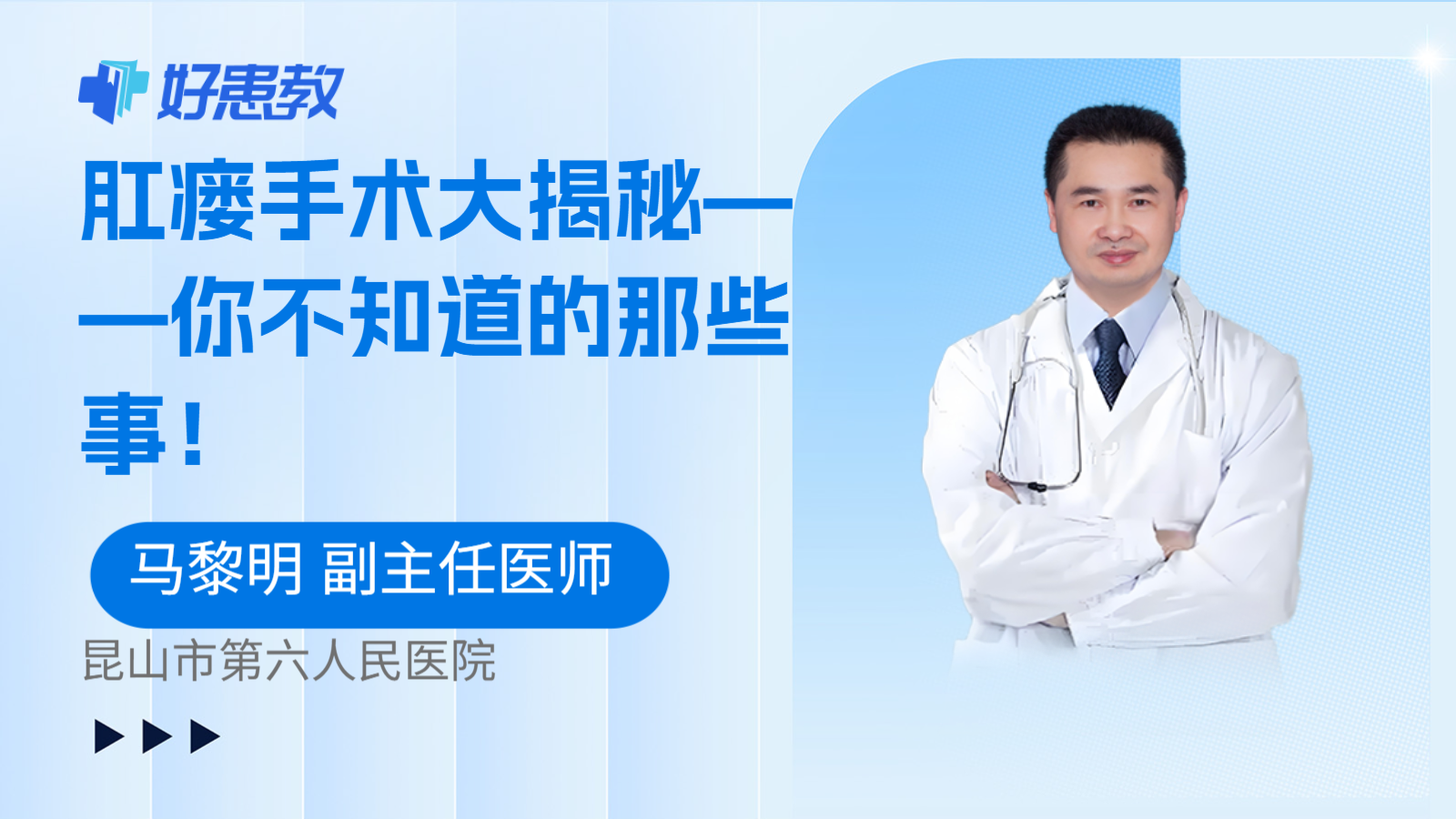 肛瘘手术大揭秘——你不知道的那些事!