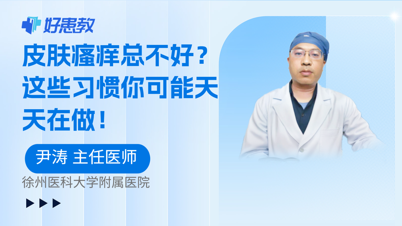科普，皮肤瘙痒总不好？这些习惯你可能天天在做！