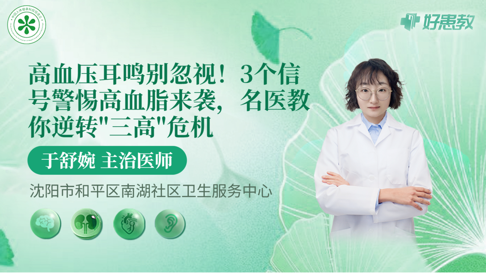 科普，高血压<span style="color: #da4707">耳鸣</span>别忽视！3个信号警惕高血脂来袭，名医教你<span style="color: #da4707">逆转</span>"三高"危机