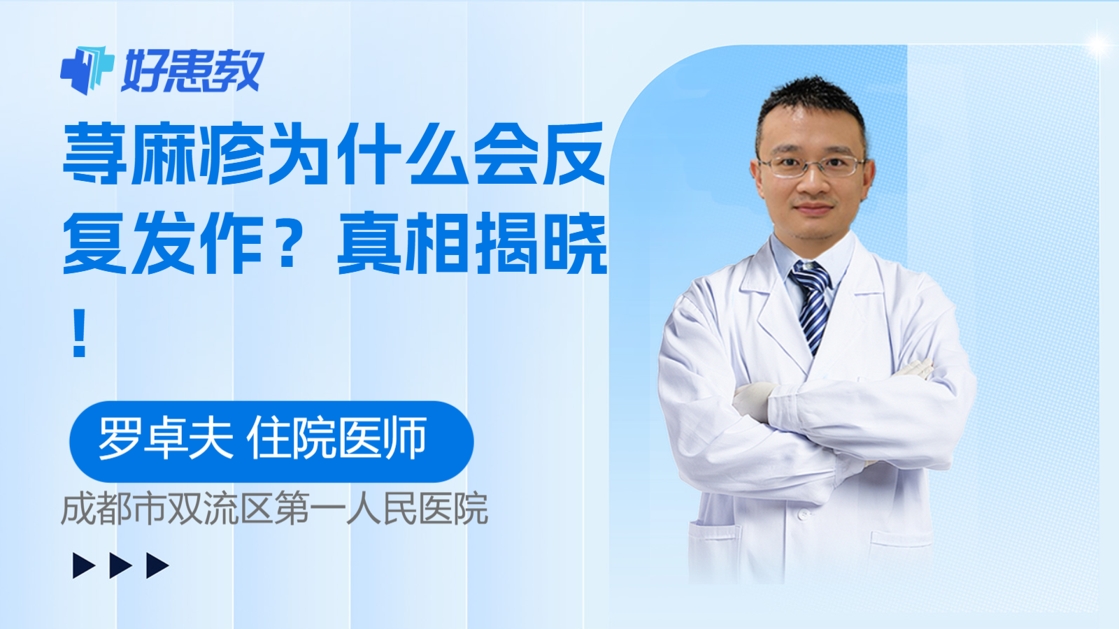 <span style="color: #da4707">荨麻疹</span>为什么会反复<span style="color: #da4707">发作</span>？真相揭晓！