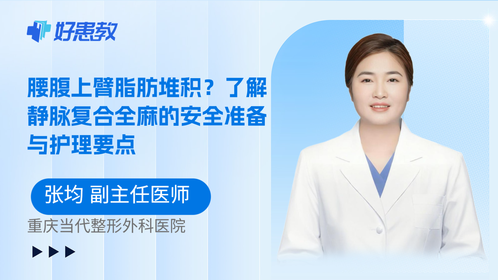 科普，腰腹上臂脂肪堆积？了解静脉复合全麻的安全准备与护理要点