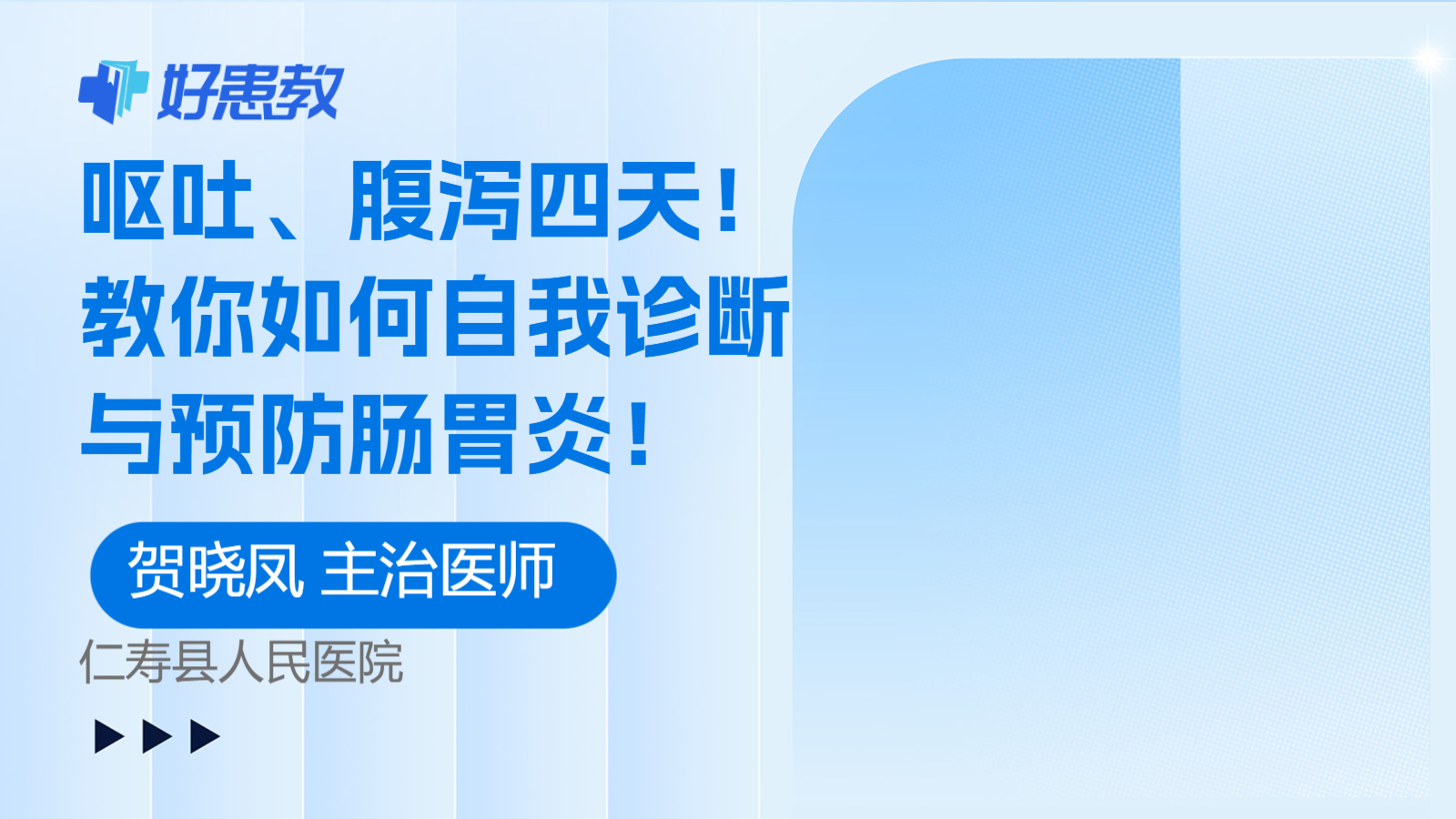 <span style="color: #da4707">呕吐</span>、<span style="color: #da4707">腹泻</span>四天！教你如何自我诊断与预防肠胃炎！