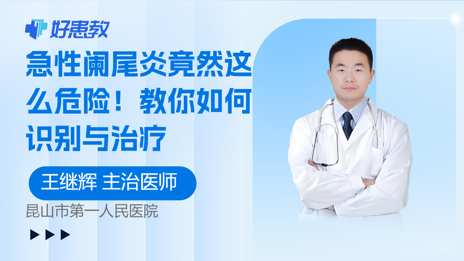 急性阑尾炎竟然这么危险！教你如何识别与治疗