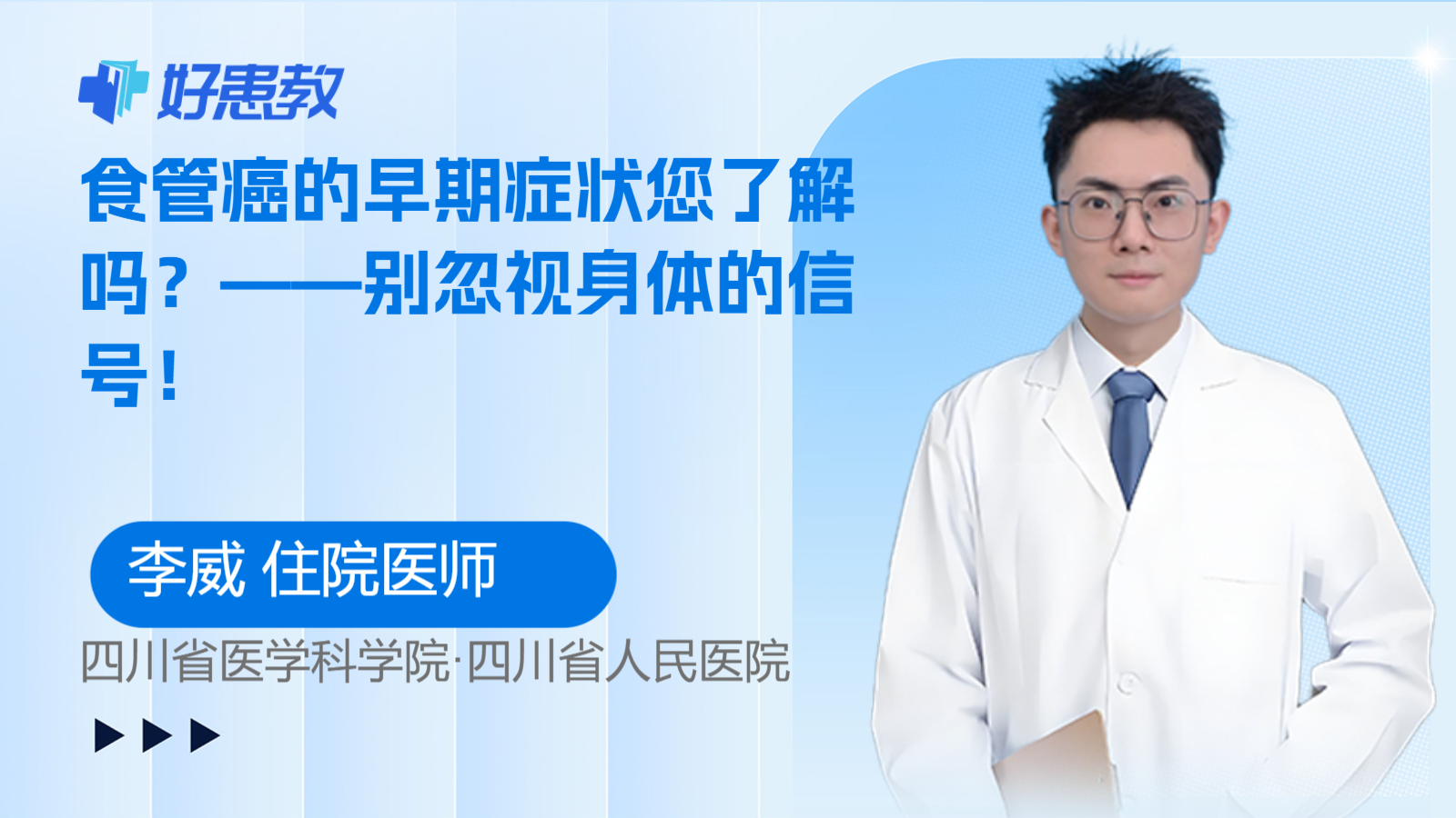 <span style="color: #da4707">食管癌</span>的早期<span style="color: #da4707">症状</span>您了解吗？——别忽视身体的信号！