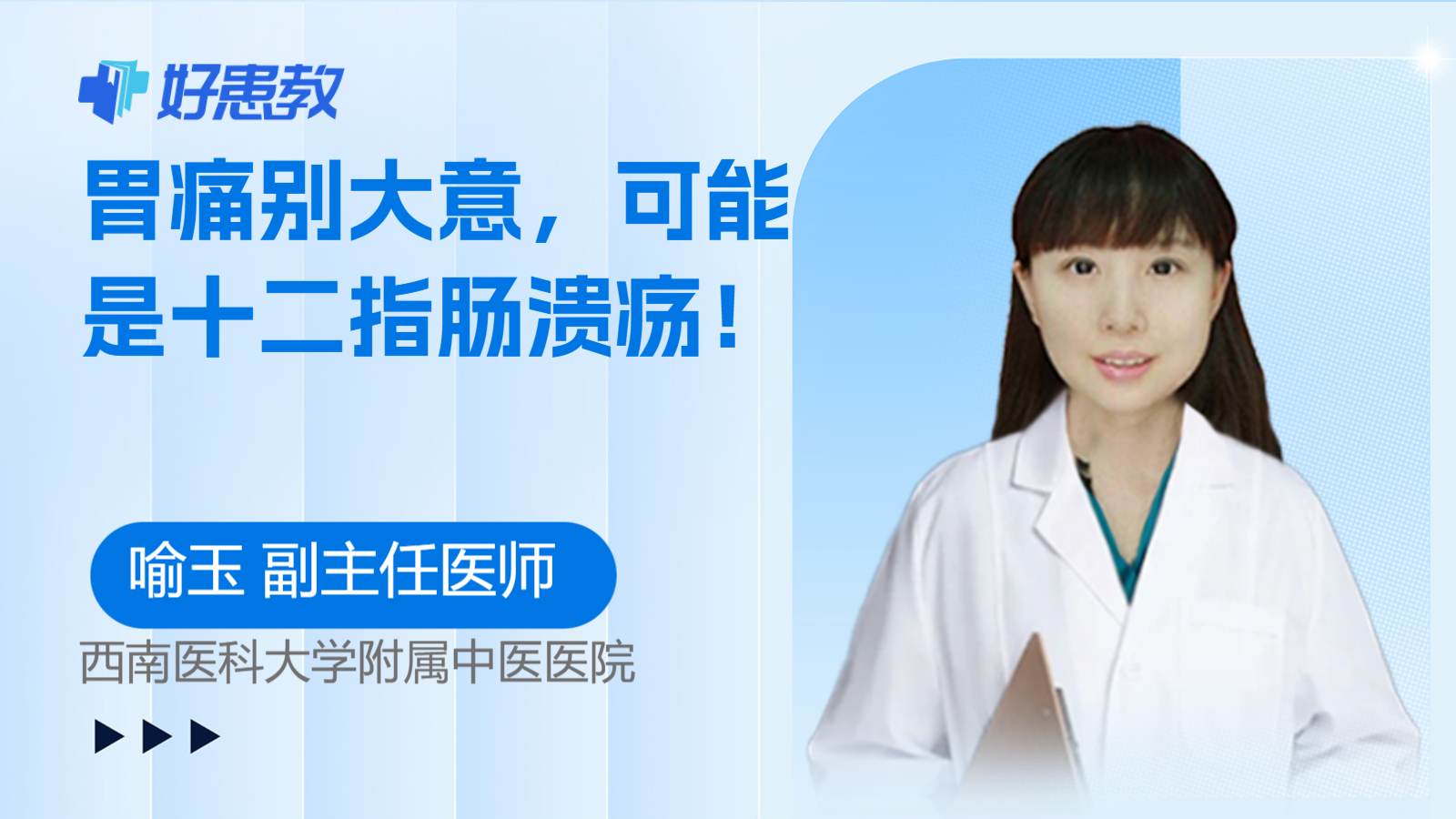 胃痛别大意，可能是<span style="color: #da4707">十二指肠</span><span style="color: #da4707">溃疡</span>！