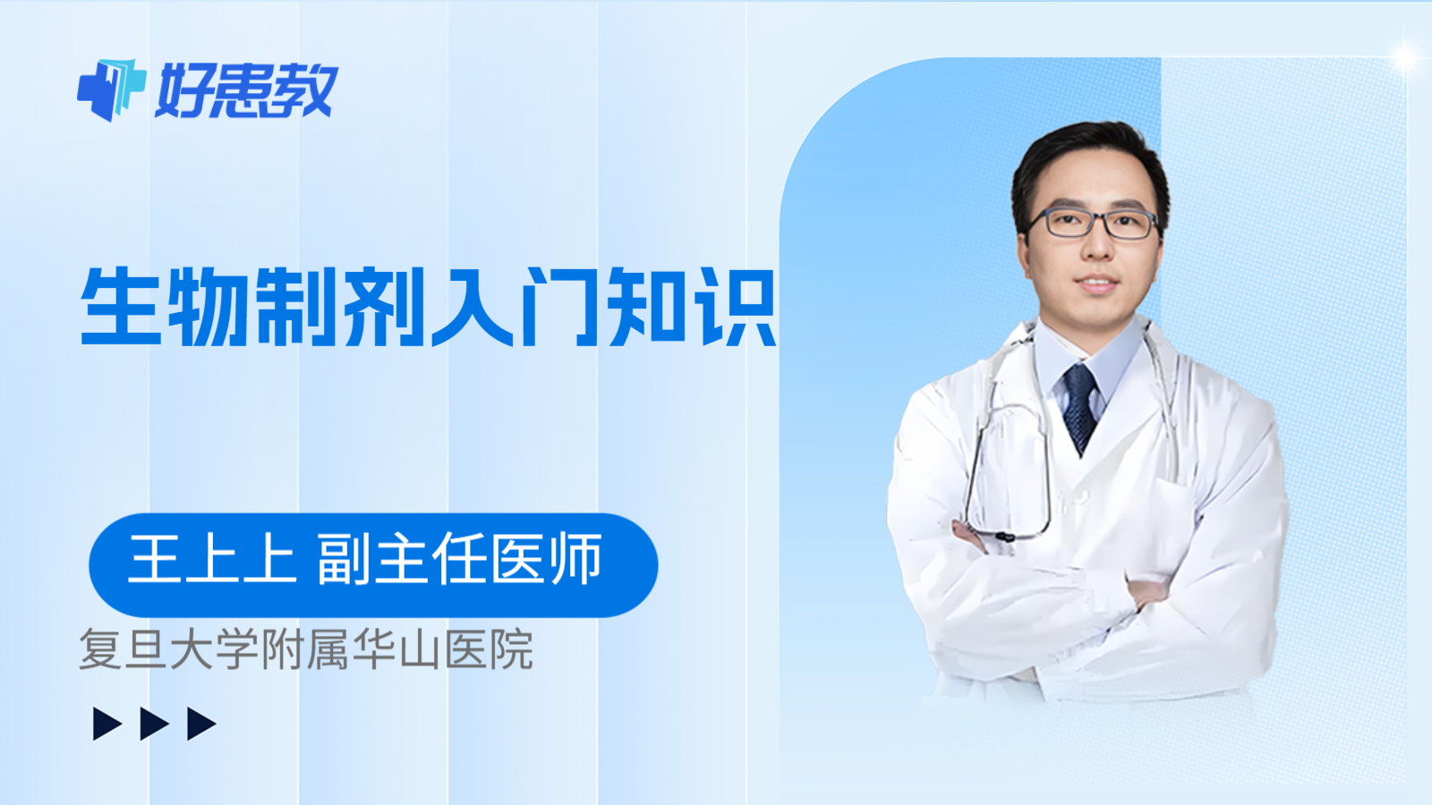 科普，生物制剂入门知识