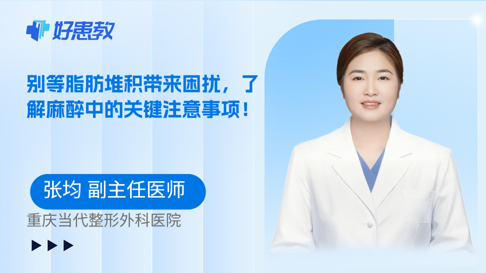 科普，别等脂肪堆积带来困扰，了解麻醉中的关键注意事项！