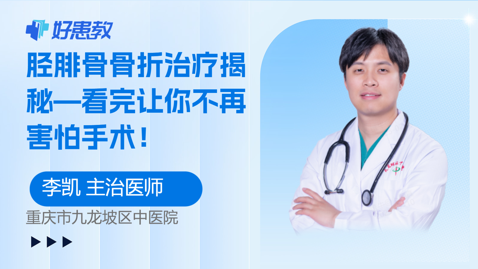 胫<span style="color: #da4707">腓骨</span><span style="color: #da4707">骨折</span>治疗揭秘—看完让你不再害怕手术！