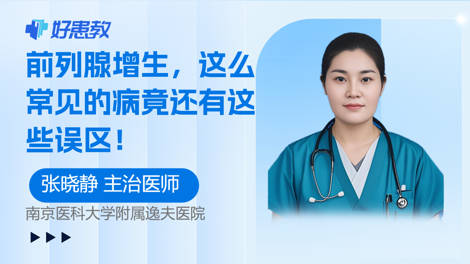 科普，<span style="color: #da4707">前列腺</span>增生，这么常见的病竟还有这些<span style="color: #da4707">误区</span>！