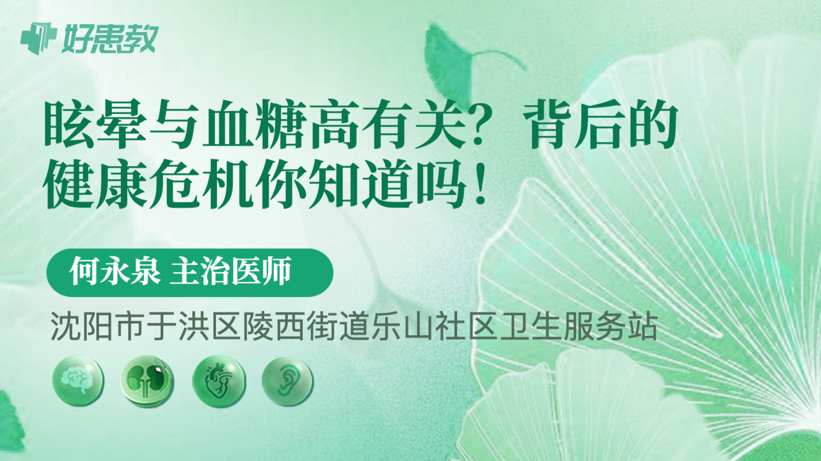 科普，眩晕与<span style="color: #da4707">血糖高</span>有关？背后的健康危机你知道吗！