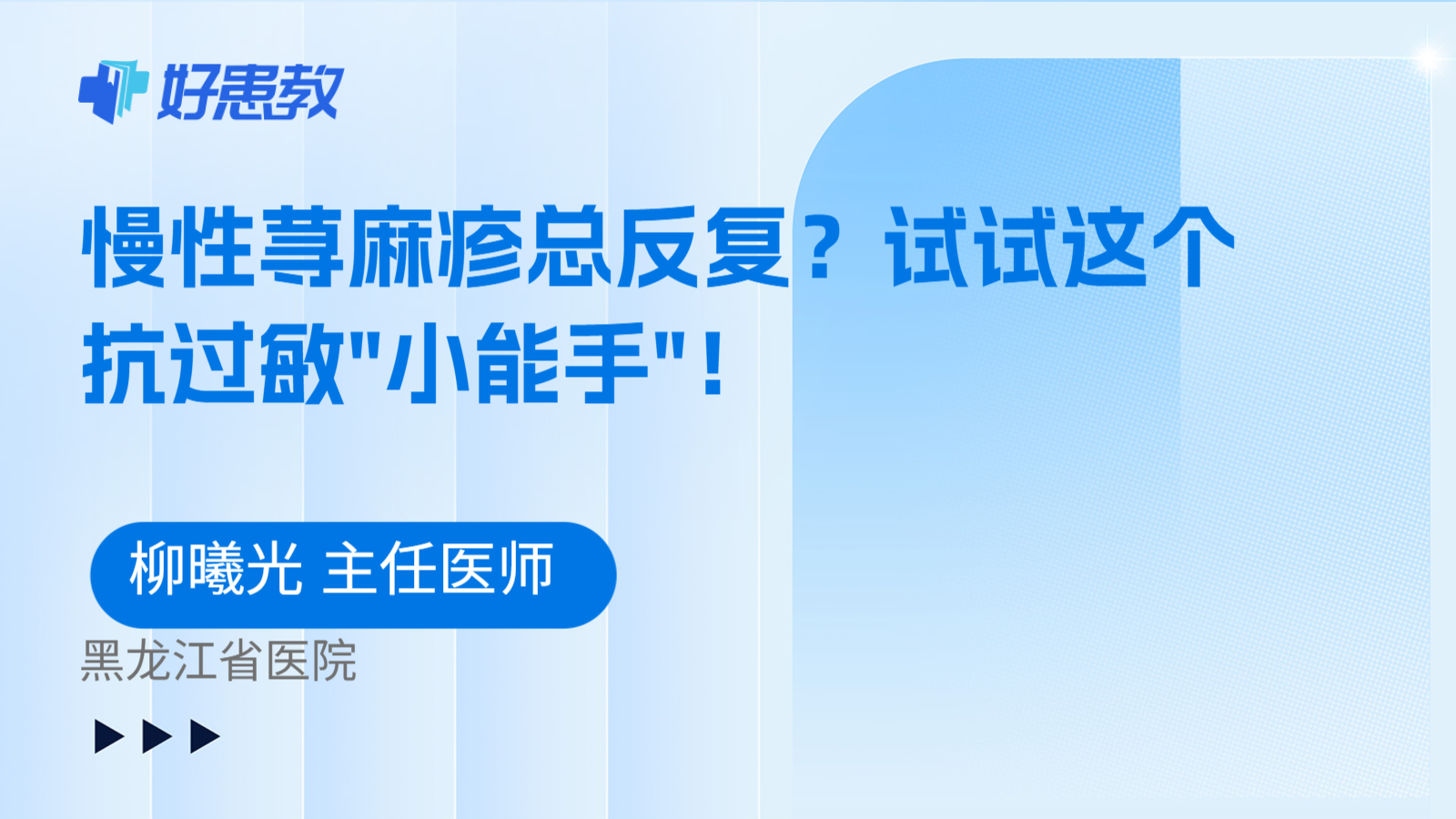 科普，试试这个<span style="color: #da4707">抗过敏</span>"小能手"！