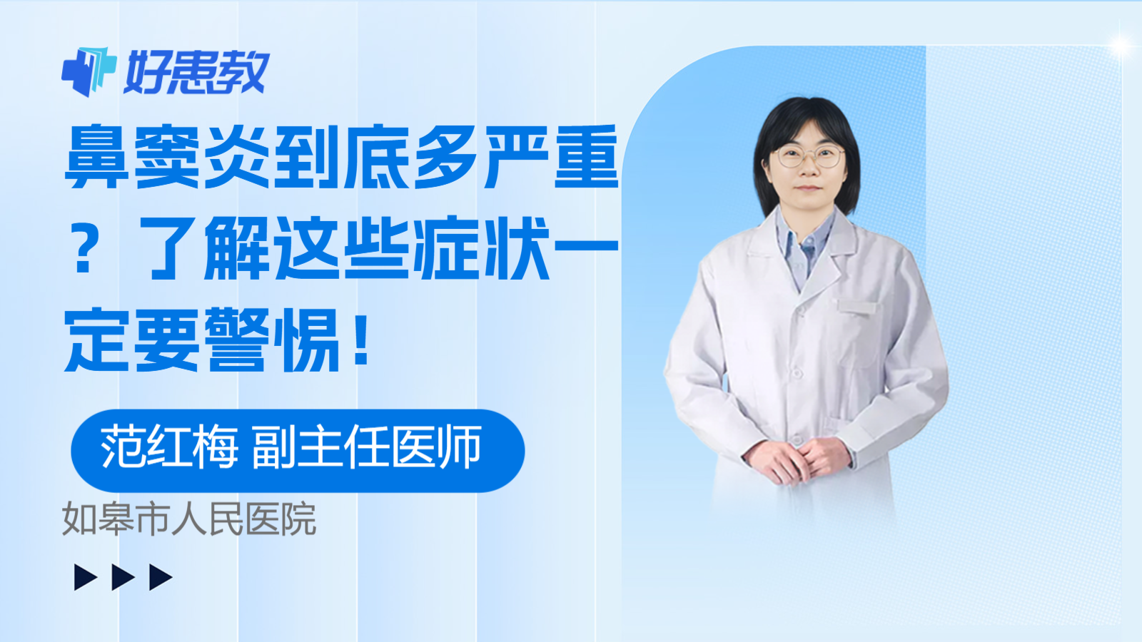 <span style="color: #da4707">鼻窦炎</span>到底多严重？了解这些<span style="color: #da4707">症状</span>一定要警惕！