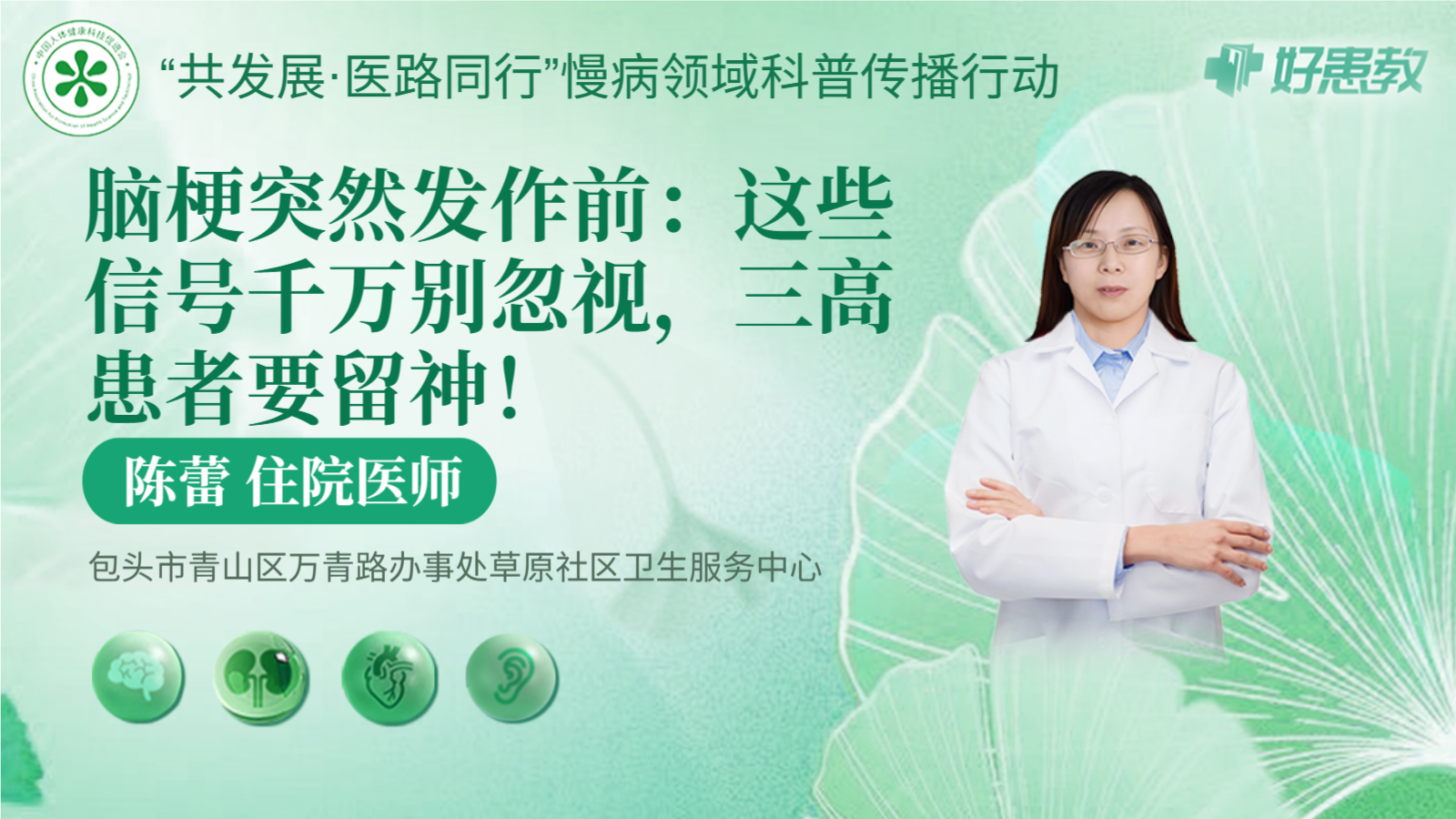 科普，脑梗突然发作前：这些信号千万别忽视，<span style="color: #da4707">三高</span><span style="color: #da4707">患者</span>要留神！