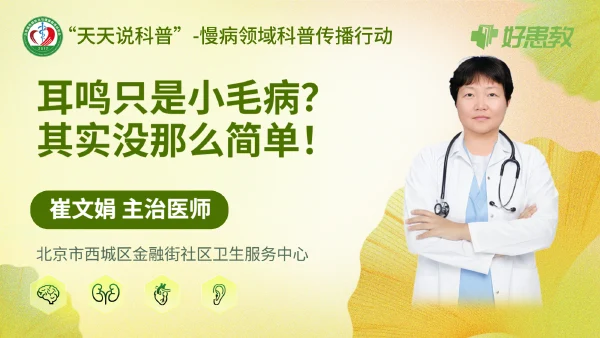 耳鸣只是小毛病？其实没那么简单！