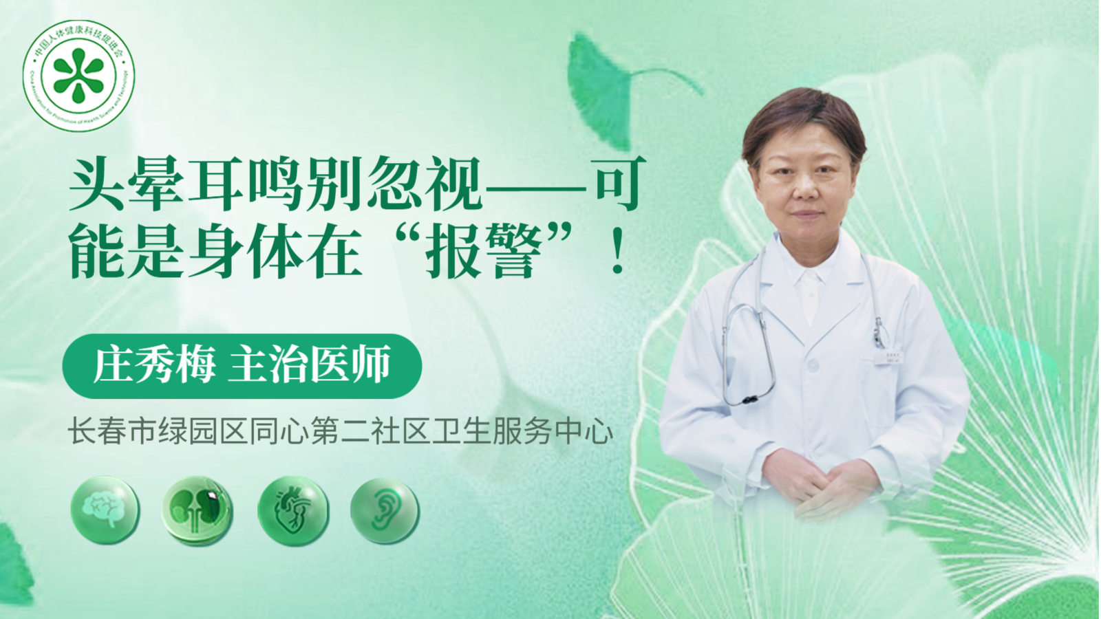 科普，头晕耳鸣别忽视——可能是身体在“报警”！