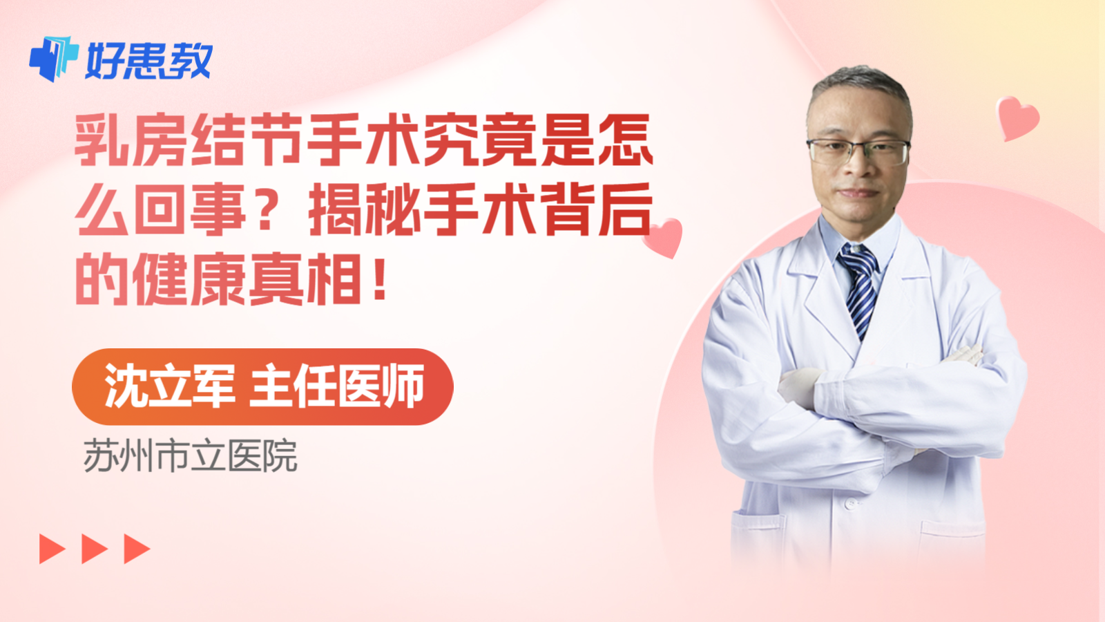 <span style="color: #da4707">乳房</span>结节<span style="color: #da4707">手术</span>究竟是怎么回事？揭秘<span style="color: #da4707">手术</span>背后的健康真相！