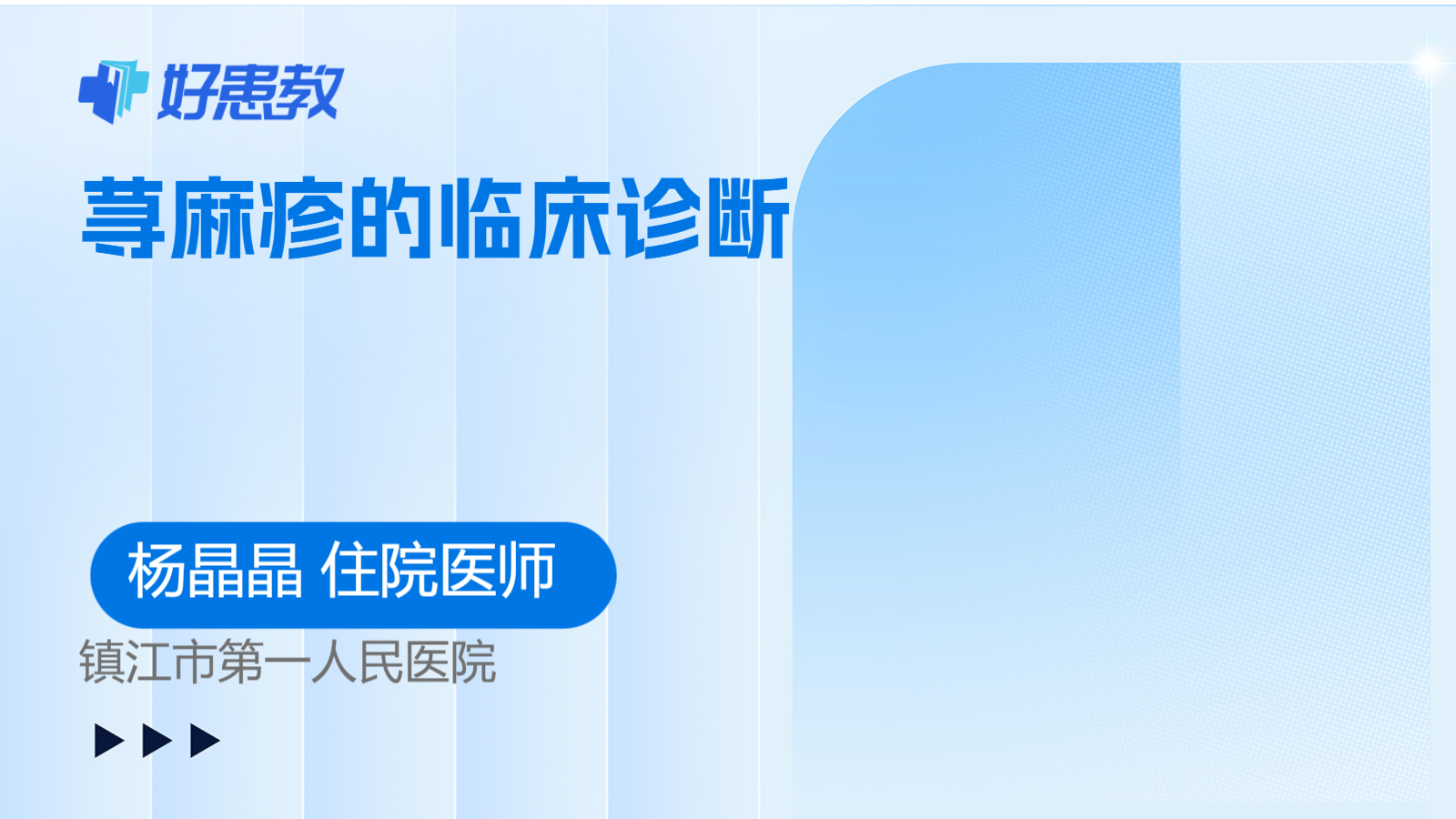 科普，荨麻疹的临床诊断