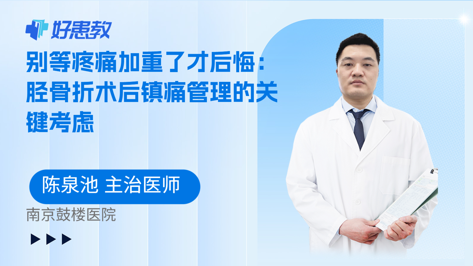 科普，别等疼痛加重了才后悔：胫骨折术后镇痛管理的关键考虑