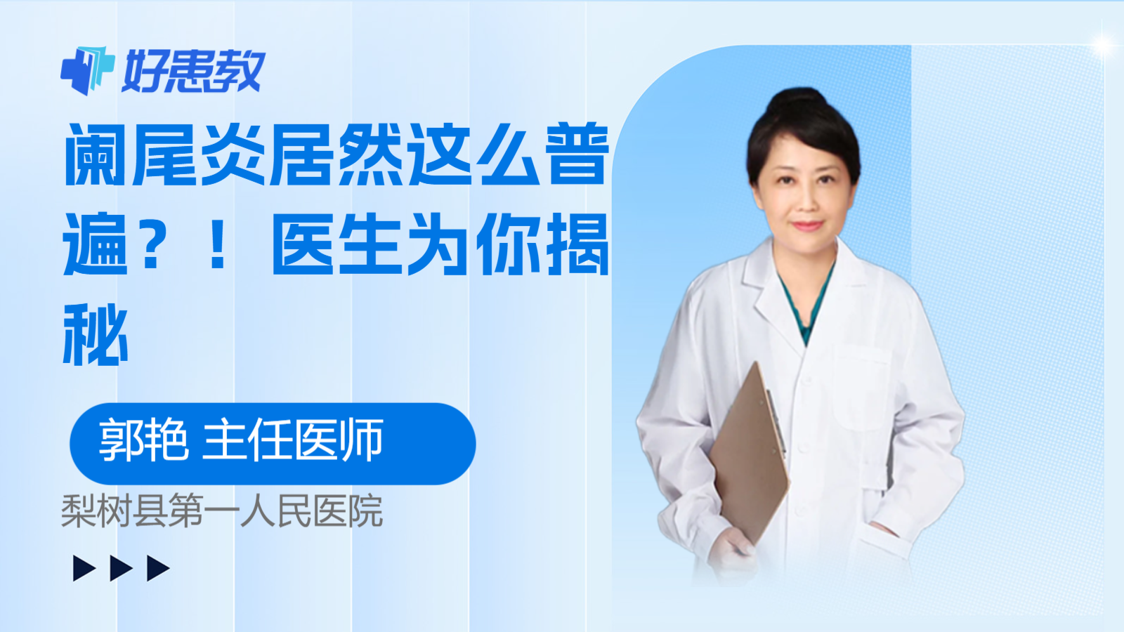 科普，阑尾炎居然这么<span style="color: #da4707">普遍</span>？！医生为你揭秘
