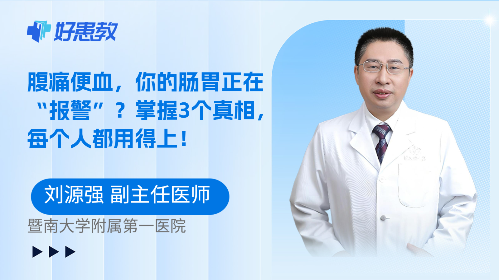 科普，腹痛便血，你的肠胃正在“报警”？掌握3个真相，每个人都用得上！