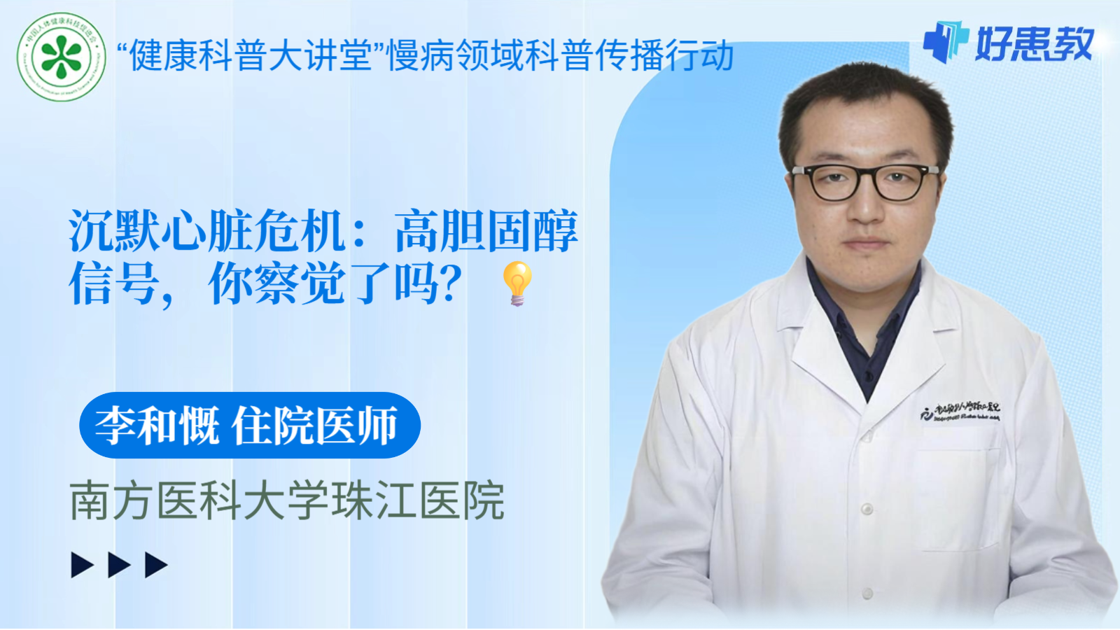 科普，沉默心脏危机：<span style="color: #da4707">高</span><span style="color: #da4707">胆固醇</span>信号，你察觉了吗？💡