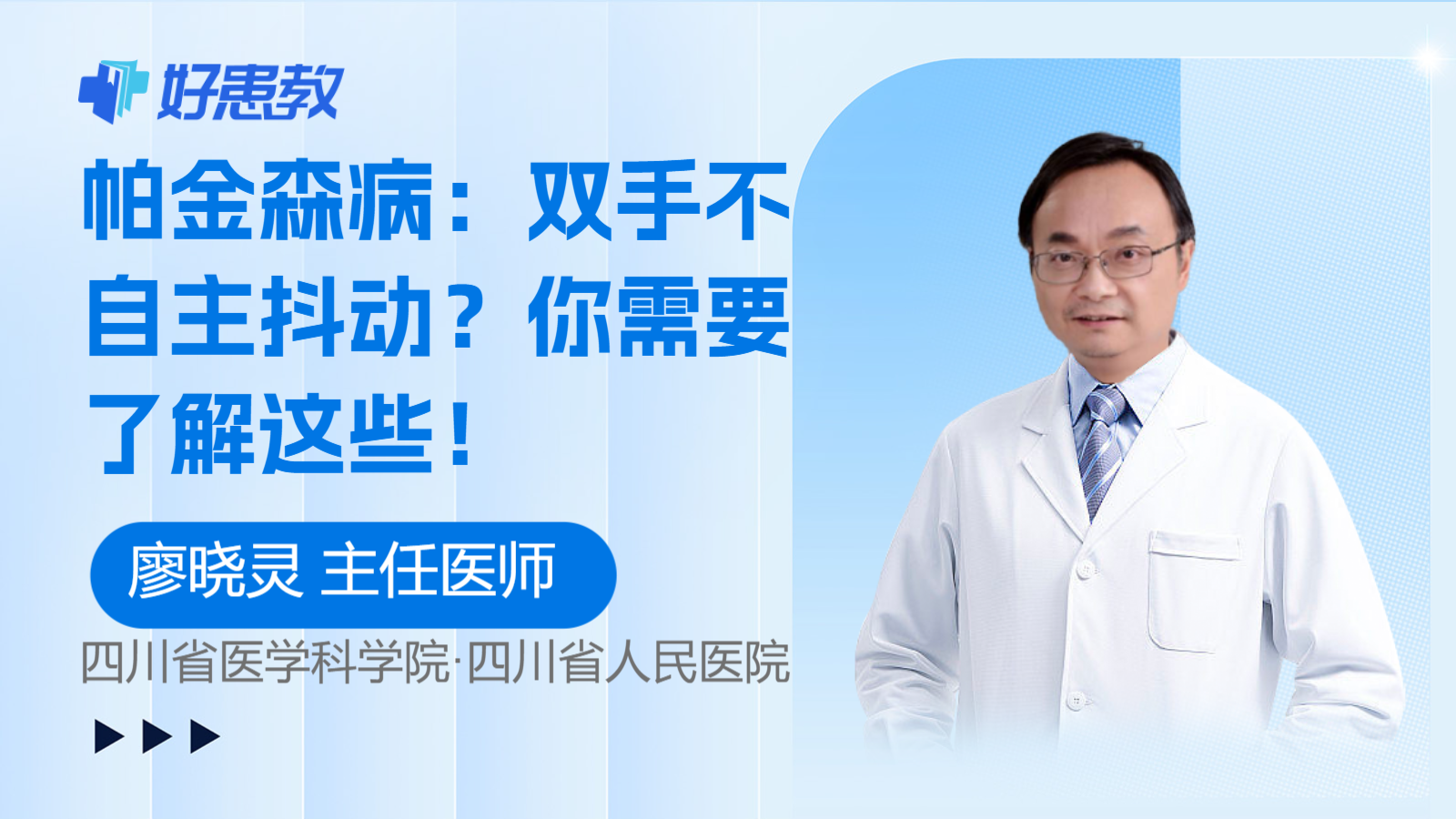 <span style="color: #da4707">帕金森病</span>：双手不自主抖动？你需要了解这些！