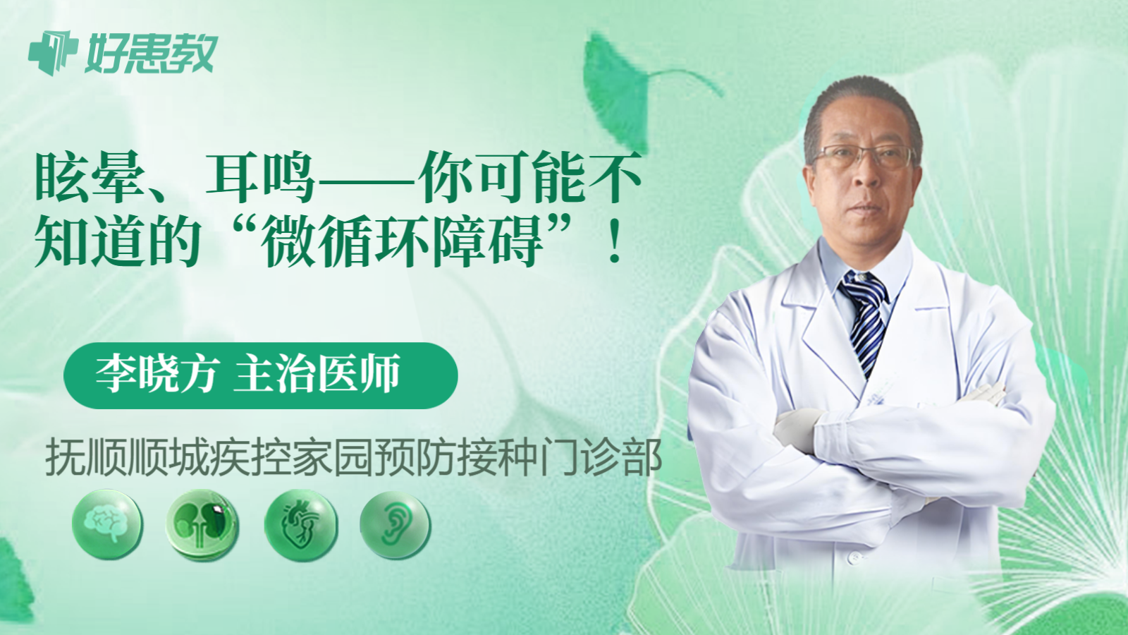眩晕、耳鸣——你可能不知道的“微循环障碍”！