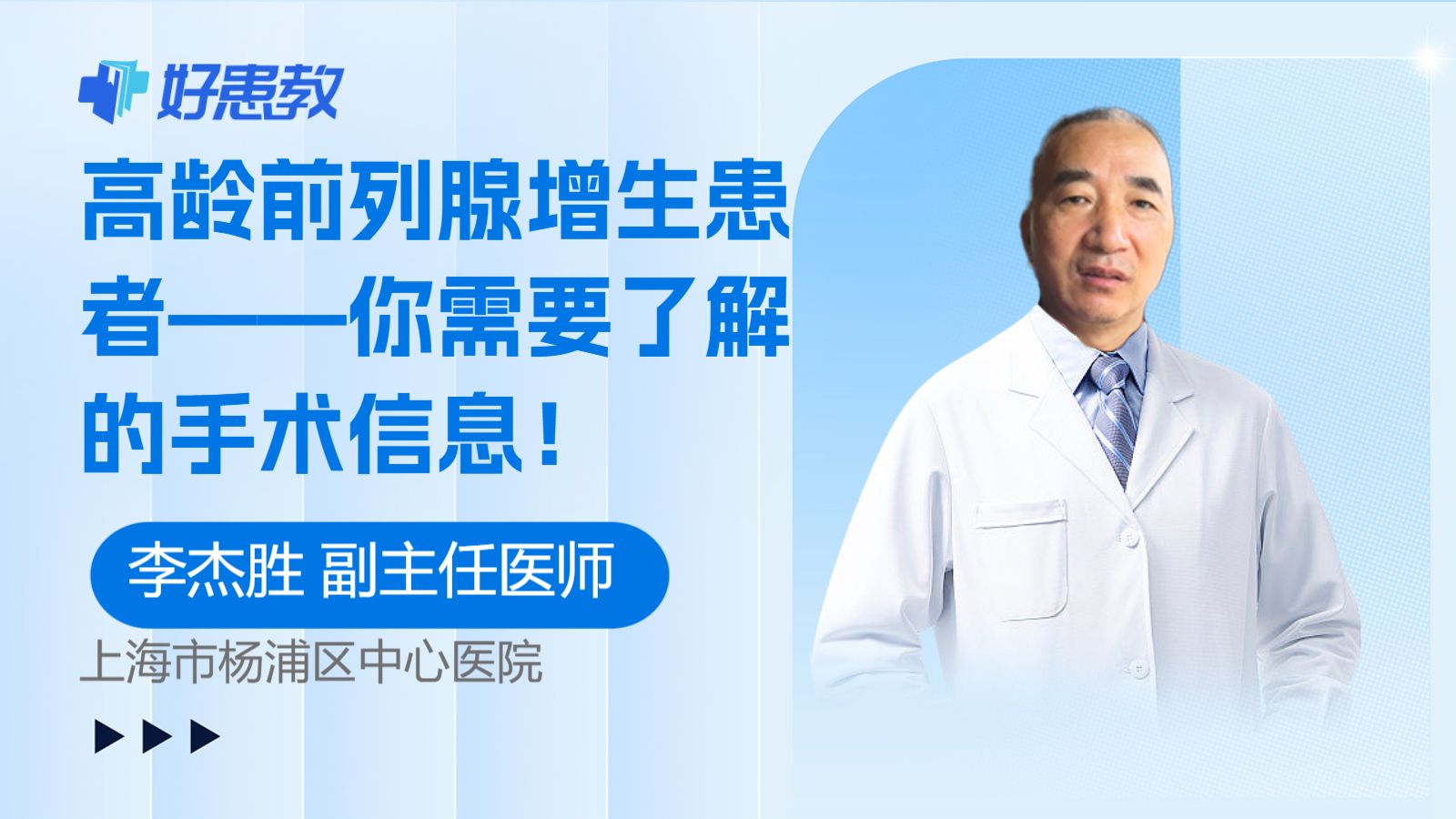 高龄<span style="color: #da4707">前列腺</span>增生患者——你需要了解的<span style="color: #da4707">手术</span><span style="color: #da4707">信息</span>！