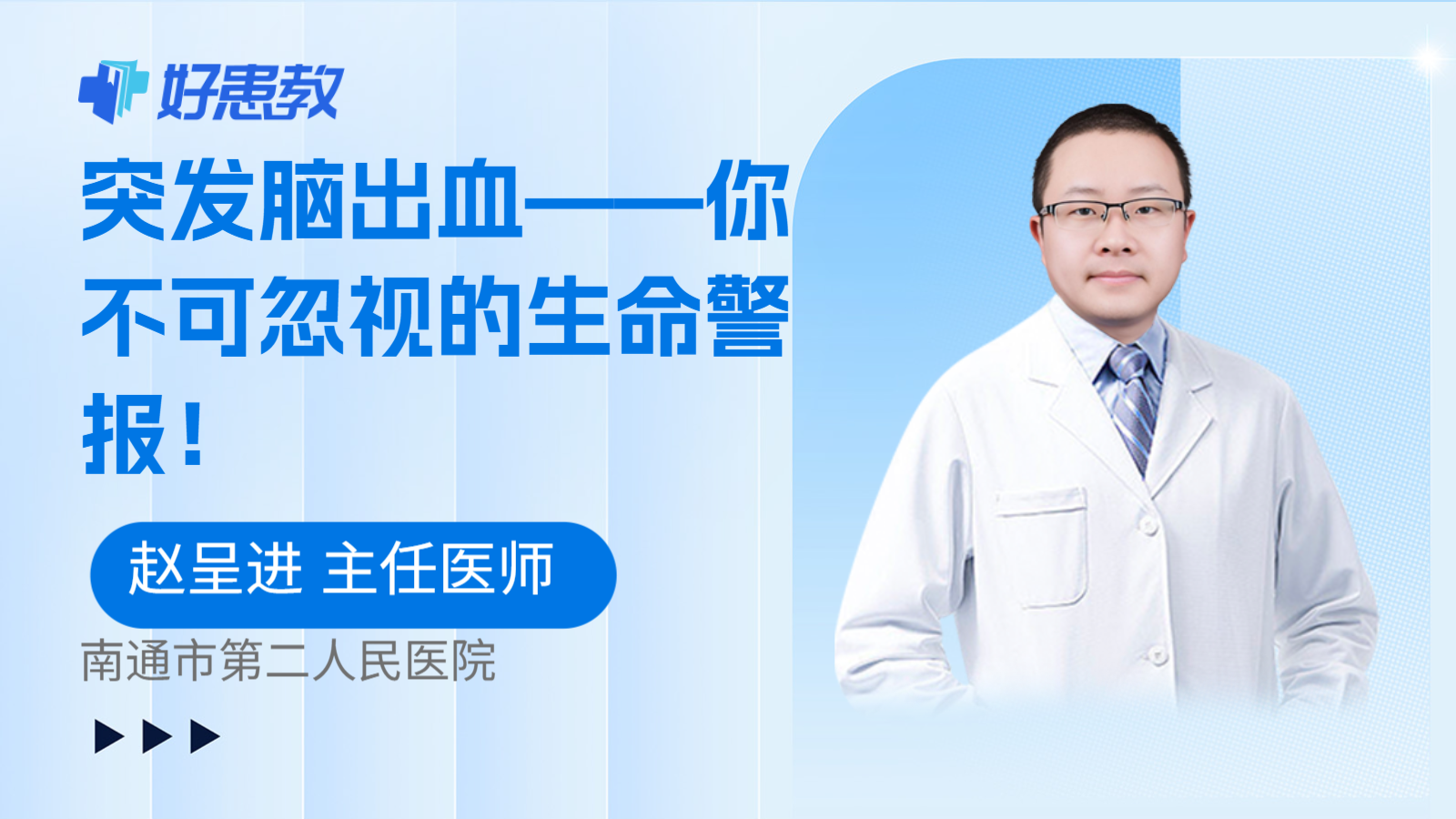 突发脑出血——你不可忽视的生命警报！