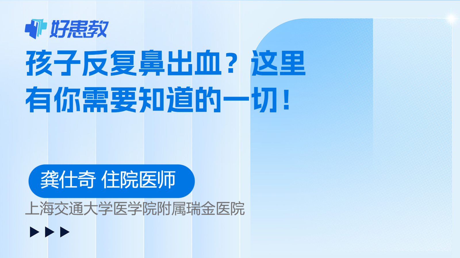 科普，孩子<span style="color: #da4707">反复</span><span style="color: #da4707">鼻出血</span>？这里有你需要知道的一切！