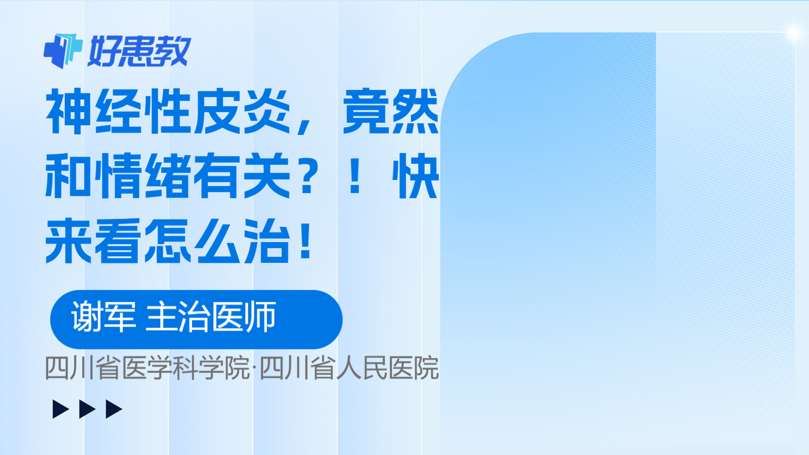 神经性皮炎，竟然和<span style="color: #da4707">情绪</span>有关？！快来看怎么治！