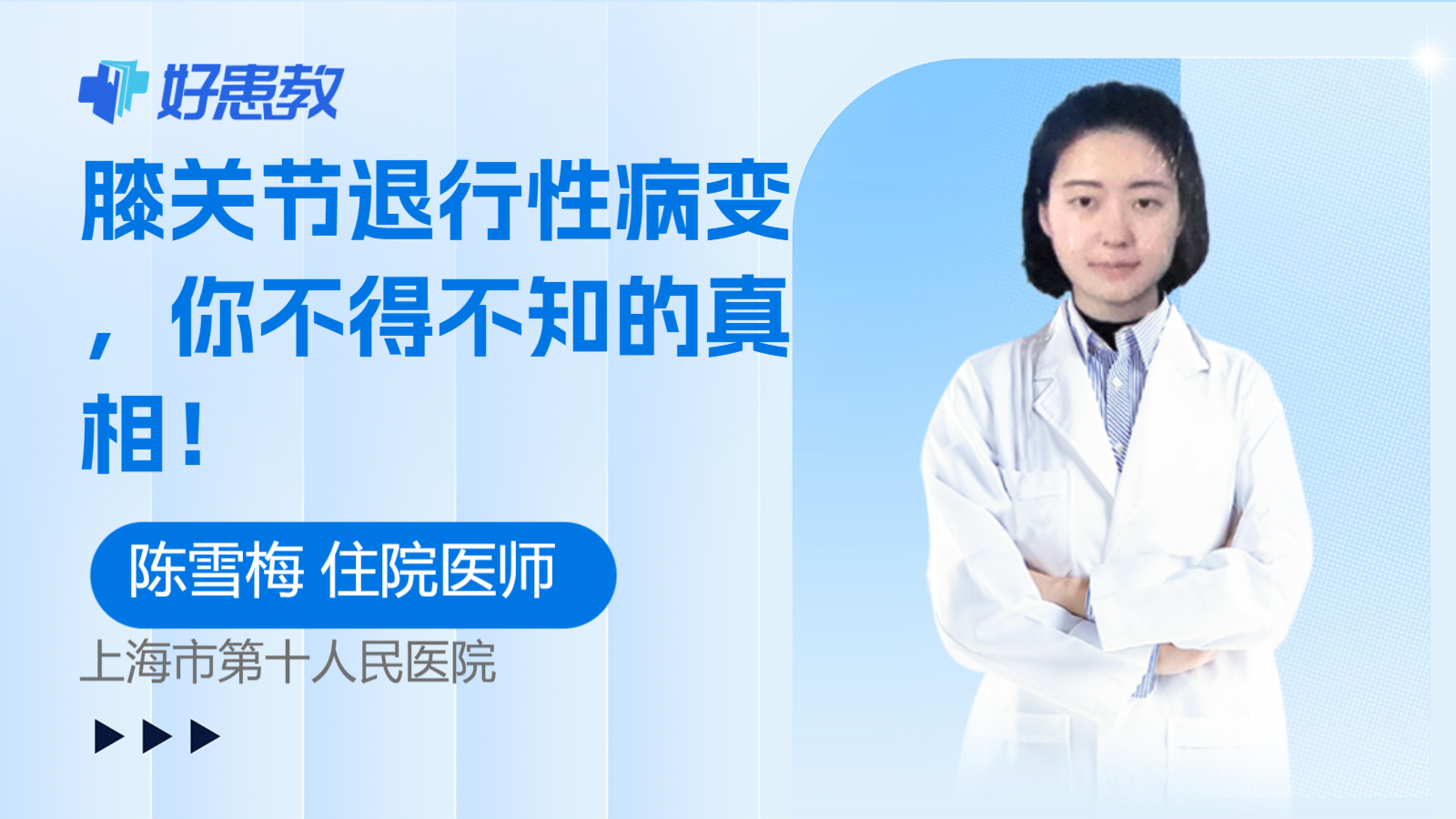科普，<span style="color: #da4707">膝关节</span><span style="color: #da4707">退行性</span>病变，你不得不知的真相！