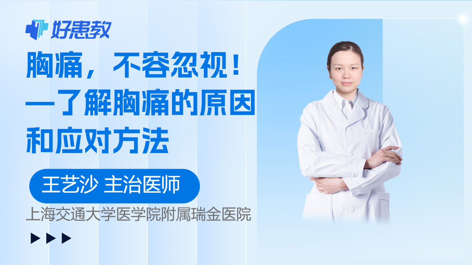 <span style="color: #da4707">胸痛</span>，不容忽视！—了解<span style="color: #da4707">胸痛</span>的原因和应对方法