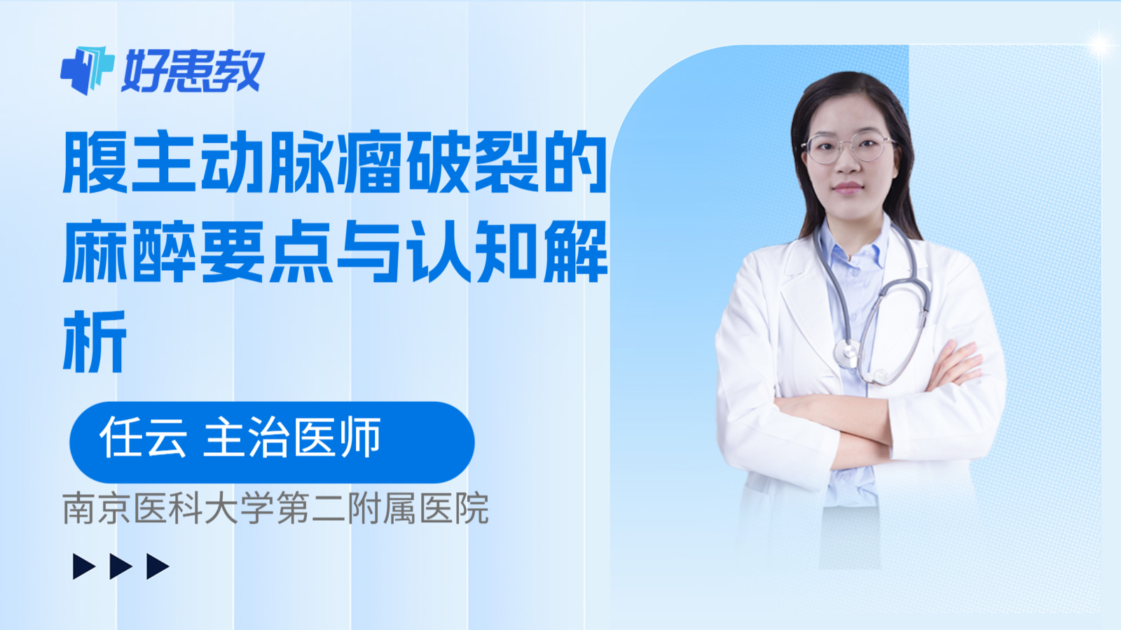 科普,腹主动脉瘤破裂的麻醉要点与认知解析