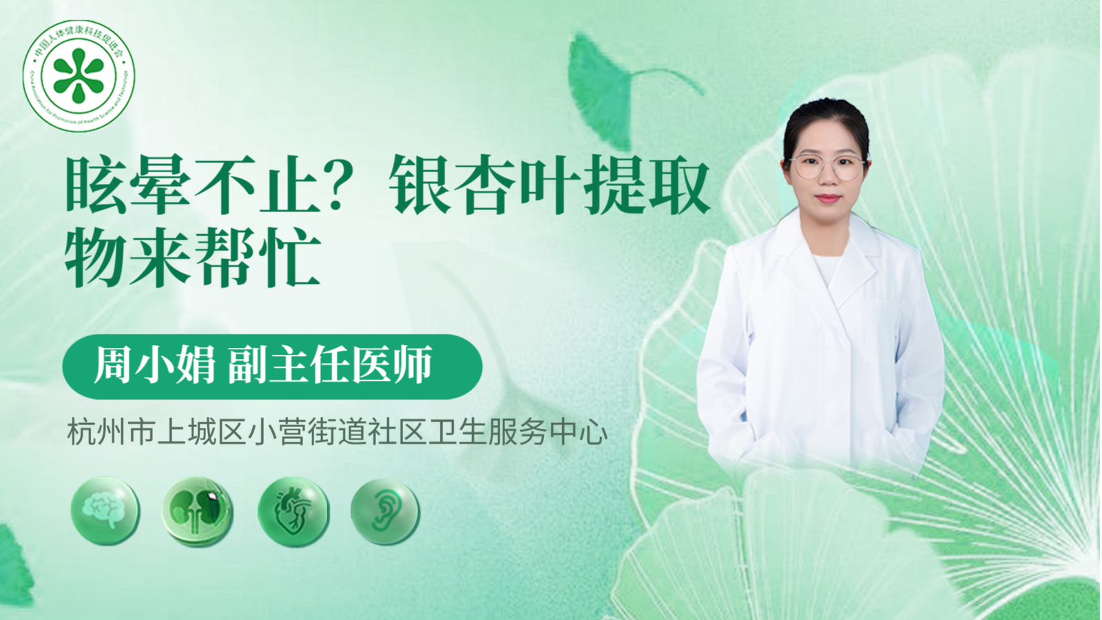 科普，银杏叶<span style="color: #da4707">提取</span>物来帮忙