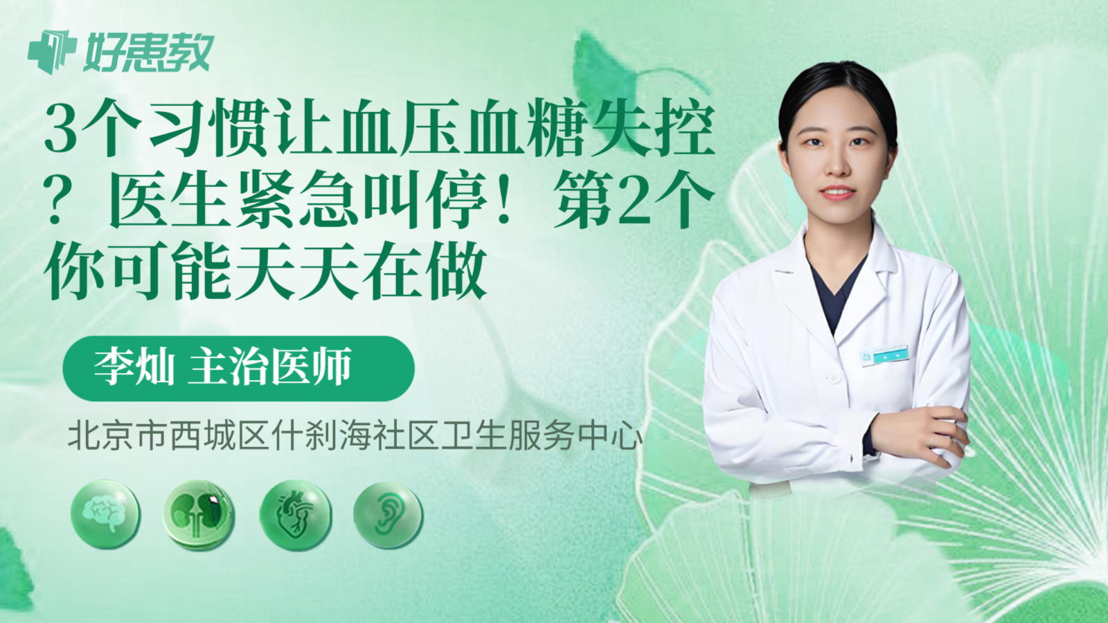 科普，3个习惯让血压血糖失控？医生紧急叫停！第2个你可能天天在做