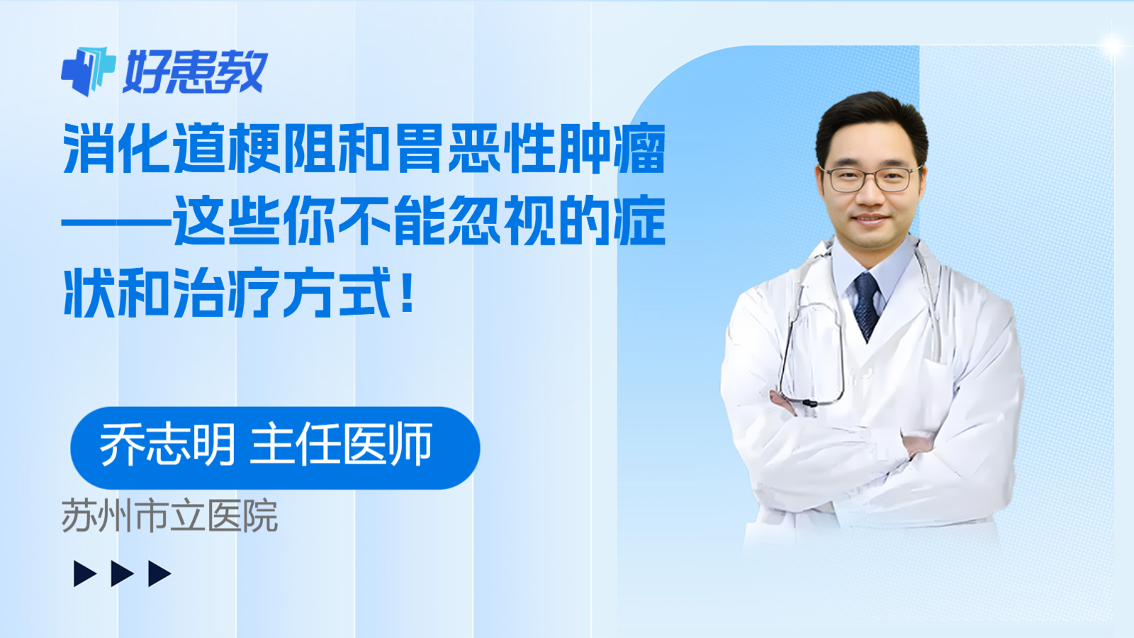 消化道梗阻和胃<span style="color: #da4707">恶性肿瘤</span>——这些你不能忽视的<span style="color: #da4707">症状</span>和治疗方式！
