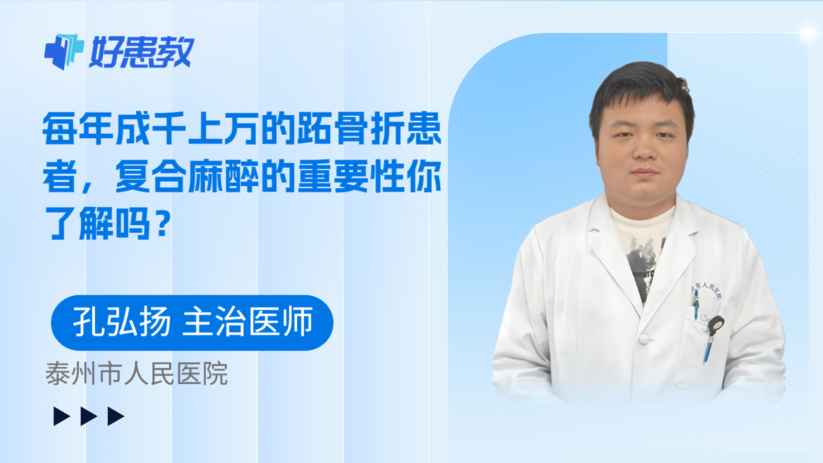 科普,每年成千上万的跖骨折患者,复合麻醉的重要性你了解吗?